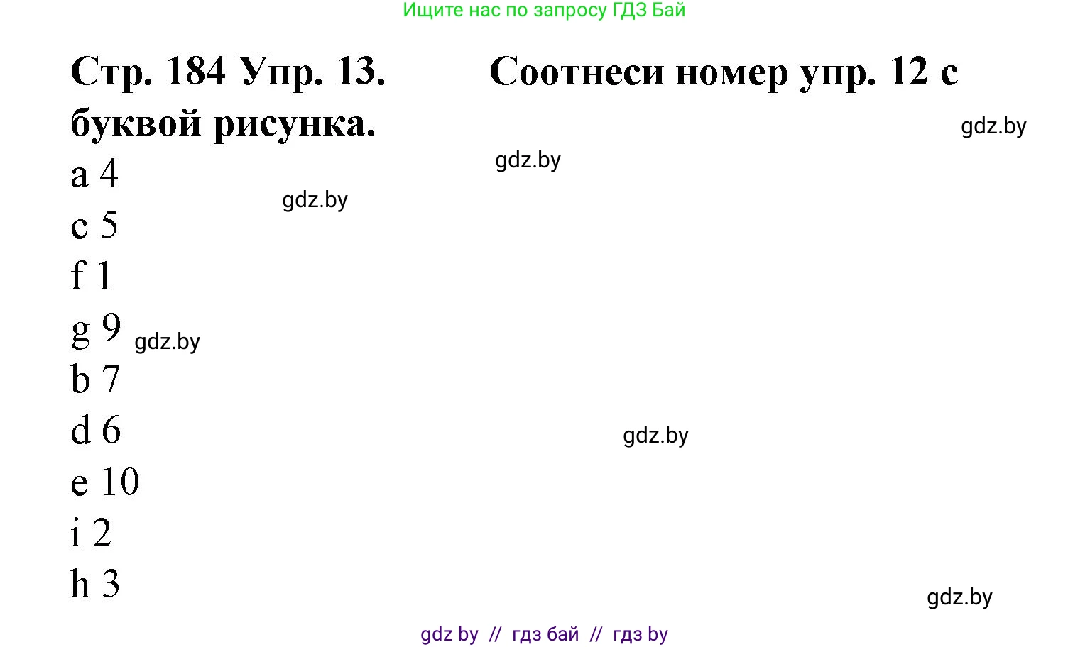 Испанский язык, 6 класс Учебник, автор: Гриневич Елена Карловна, издательство Вышэйшая школа, Минск, 2016, зелёного цвета, страница 184, номер 13, Решение