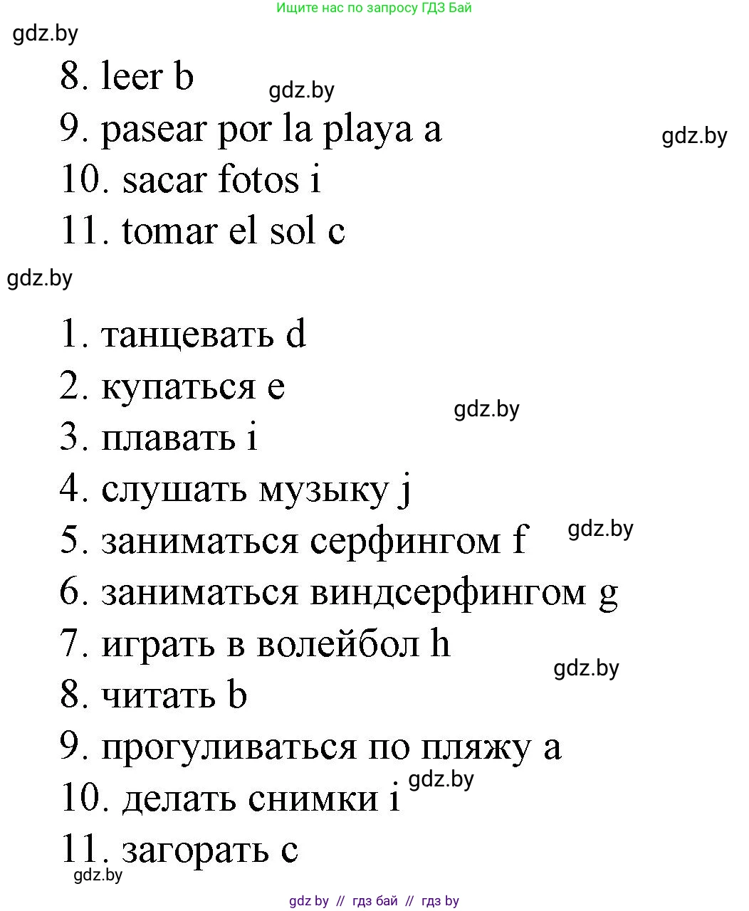 Испанский язык, 6 класс Учебник, автор: Гриневич Елена Карловна, издательство Вышэйшая школа, Минск, 2016, зелёного цвета, страница 186, номер 15, Решение (продолжение 2)