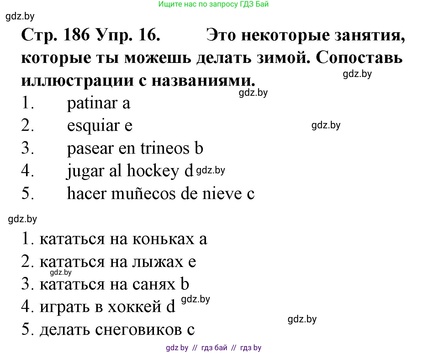 Испанский язык, 6 класс Учебник, автор: Гриневич Елена Карловна, издательство Вышэйшая школа, Минск, 2016, зелёного цвета, страница 186, номер 16, Решение