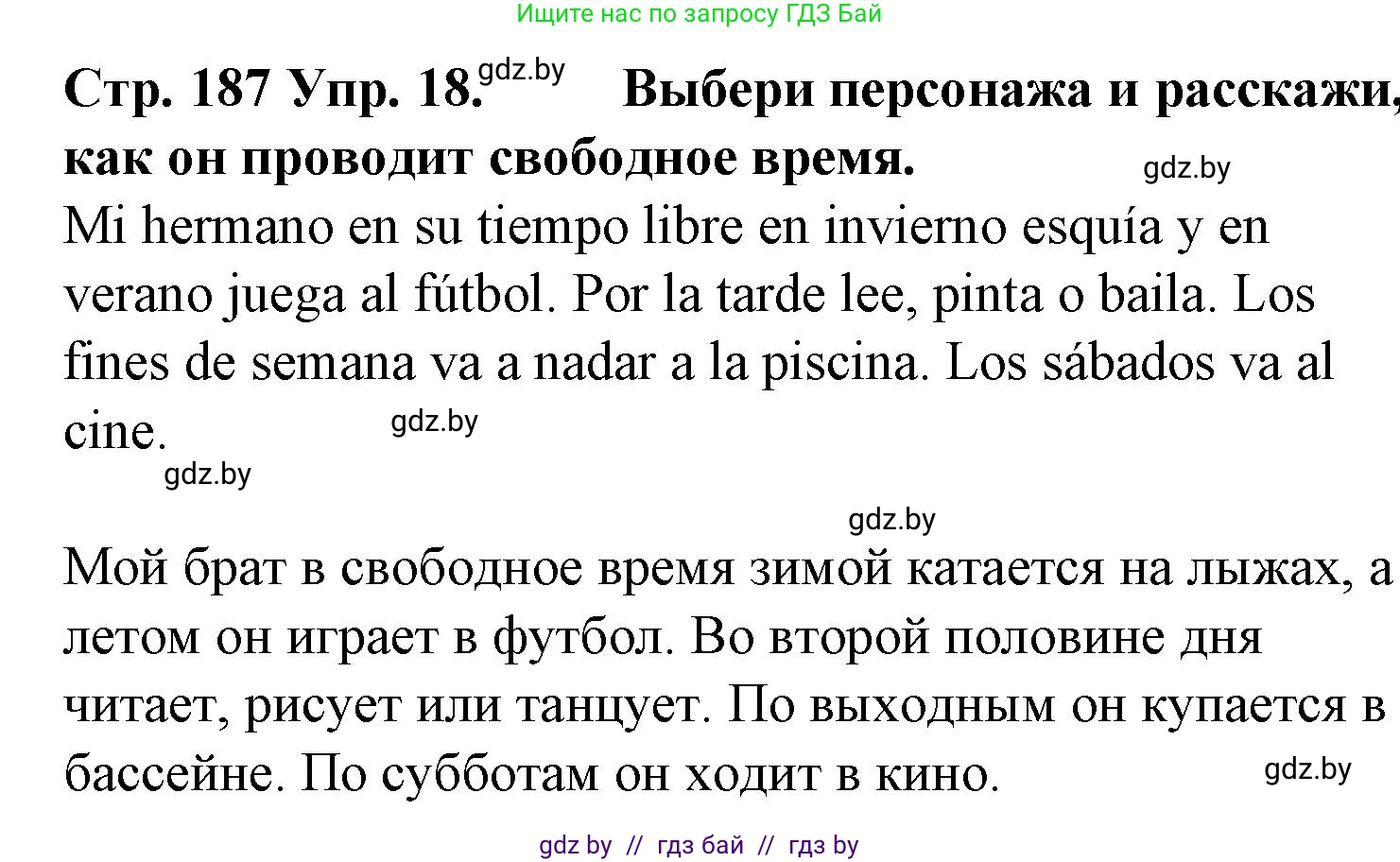 Испанский язык, 6 класс Учебник, автор: Гриневич Елена Карловна, издательство Вышэйшая школа, Минск, 2016, зелёного цвета, страница 187, номер 18, Решение