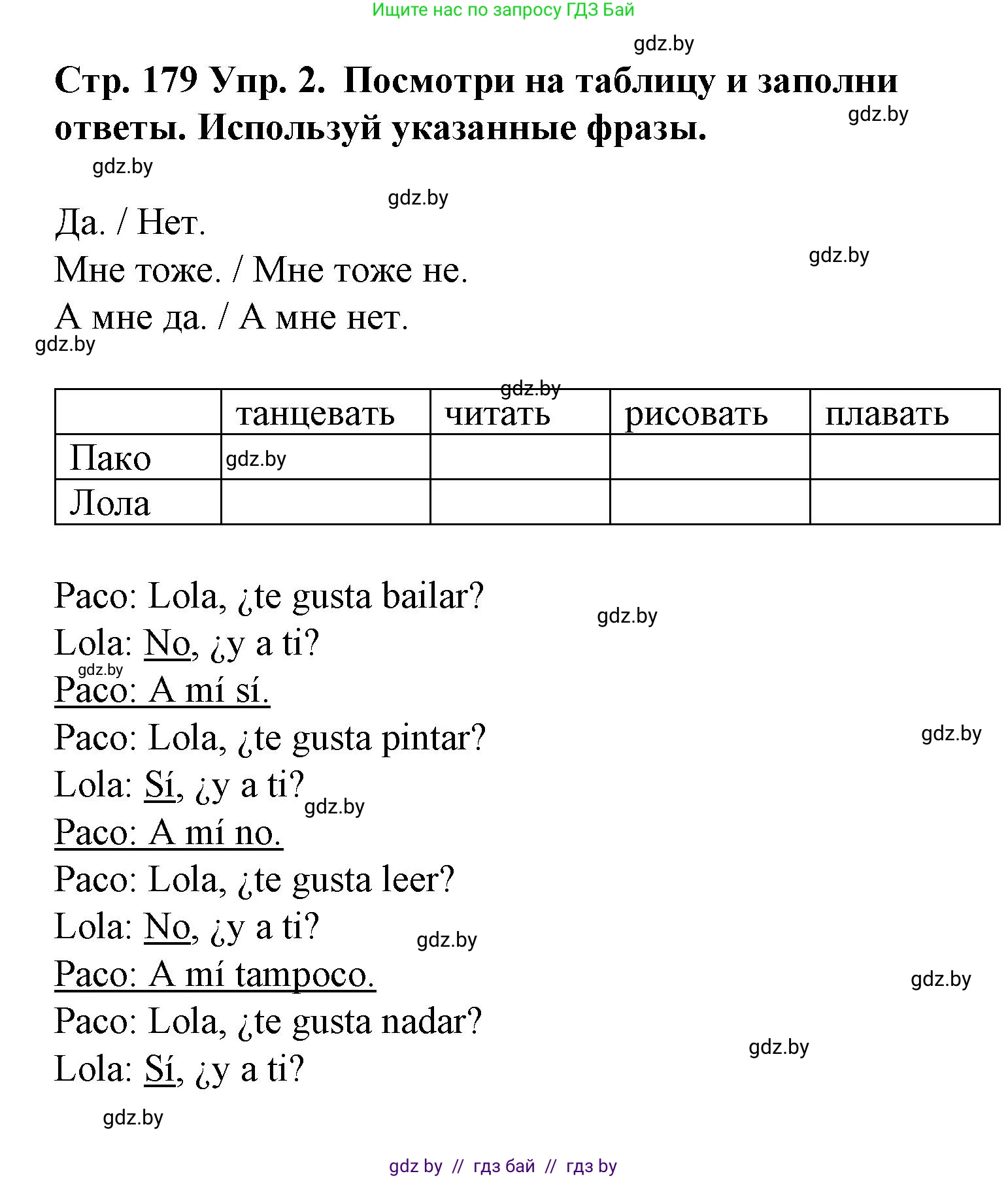 Испанский язык, 6 класс Учебник, автор: Гриневич Елена Карловна, издательство Вышэйшая школа, Минск, 2016, зелёного цвета, страница 179, номер 2, Решение