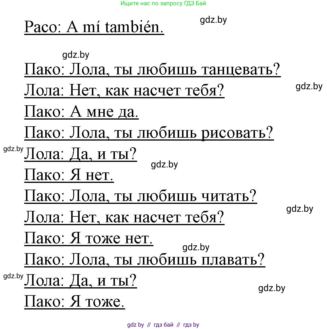 Испанский язык, 6 класс Учебник, автор: Гриневич Елена Карловна, издательство Вышэйшая школа, Минск, 2016, зелёного цвета, страница 179, номер 2, Решение (продолжение 2)