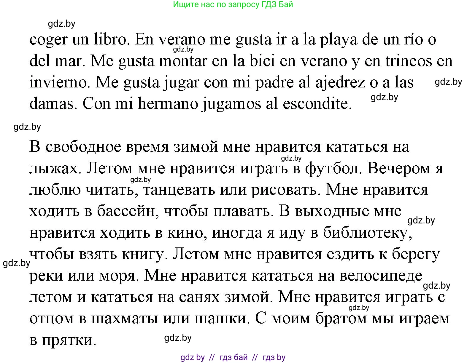 Испанский язык, 6 класс Учебник, автор: Гриневич Елена Карловна, издательство Вышэйшая школа, Минск, 2016, зелёного цвета, страница 187, номер 20, Решение (продолжение 2)