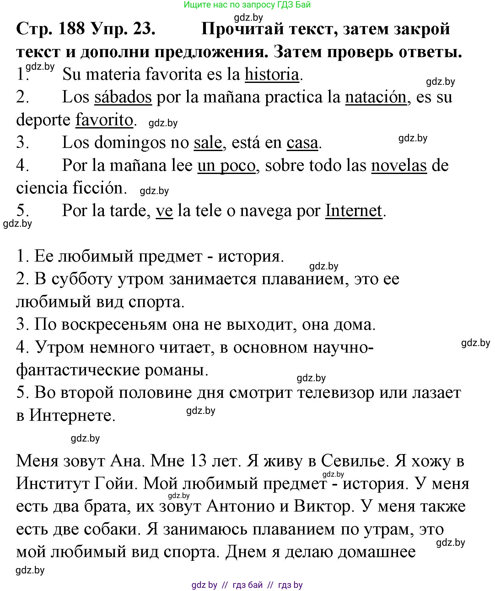 Испанский язык, 6 класс Учебник, автор: Гриневич Елена Карловна, издательство Вышэйшая школа, Минск, 2016, зелёного цвета, страница 188, номер 23, Решение