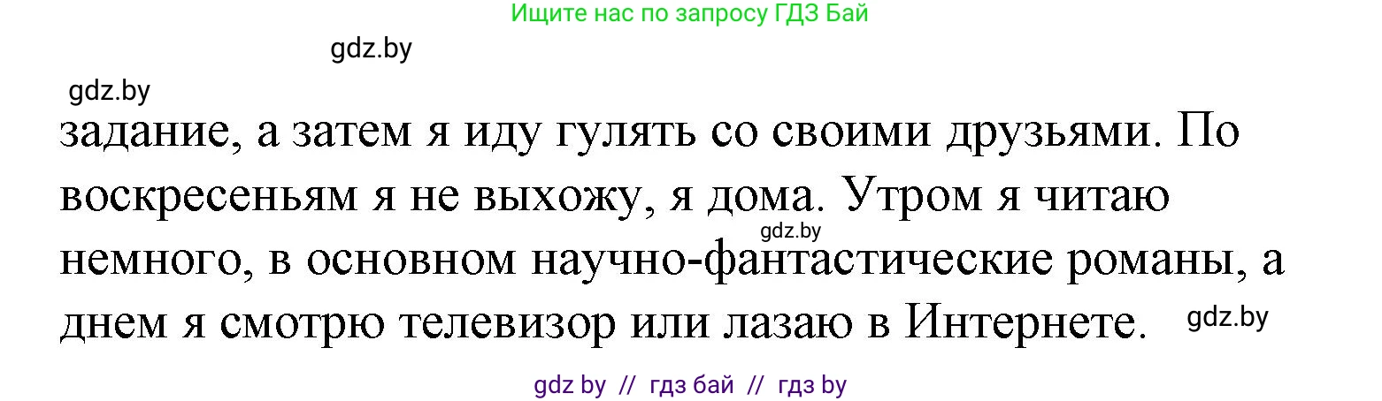 Испанский язык, 6 класс Учебник, автор: Гриневич Елена Карловна, издательство Вышэйшая школа, Минск, 2016, зелёного цвета, страница 188, номер 23, Решение (продолжение 2)