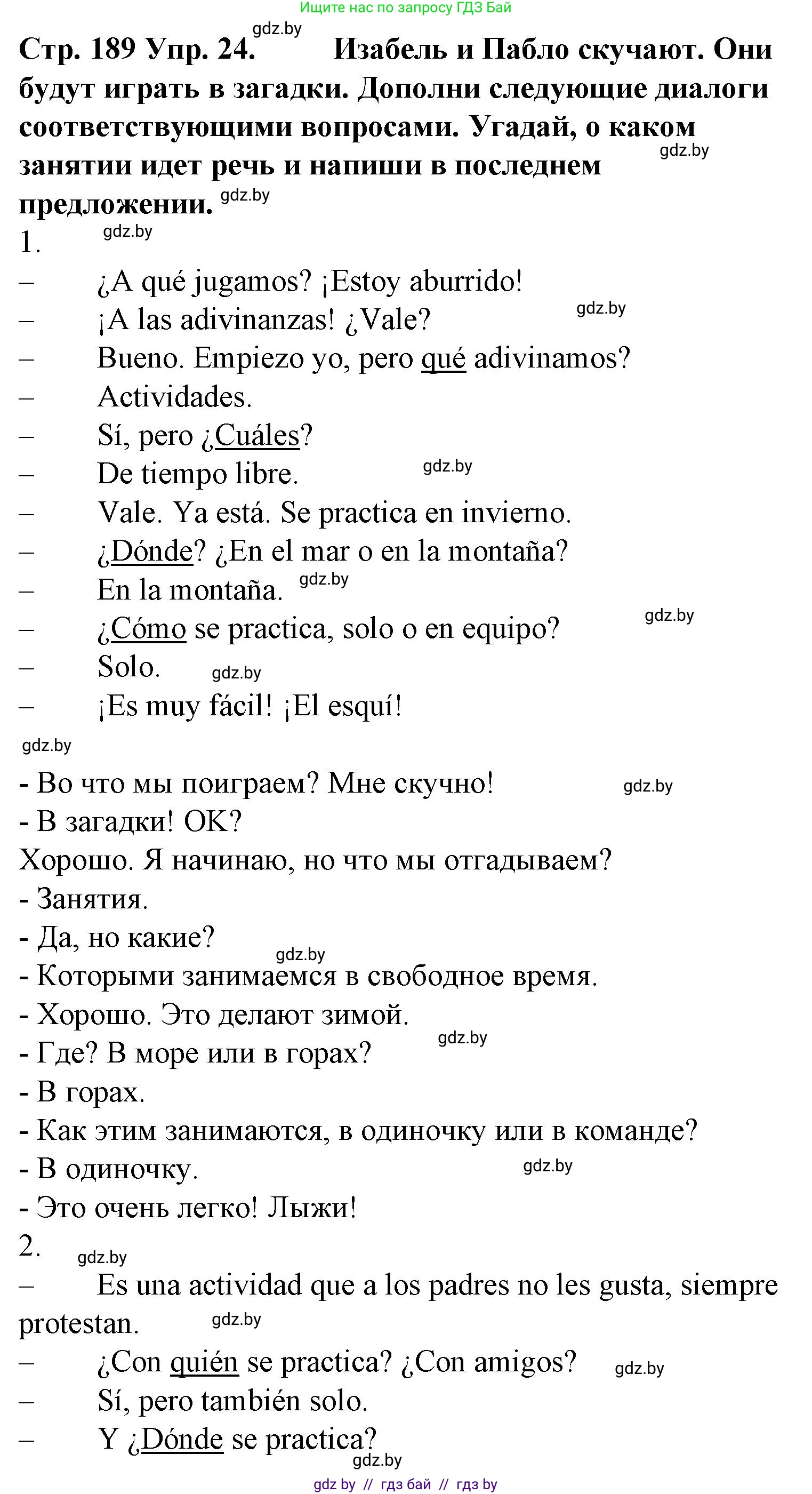 Испанский язык, 6 класс Учебник, автор: Гриневич Елена Карловна, издательство Вышэйшая школа, Минск, 2016, зелёного цвета, страница 189, номер 24, Решение