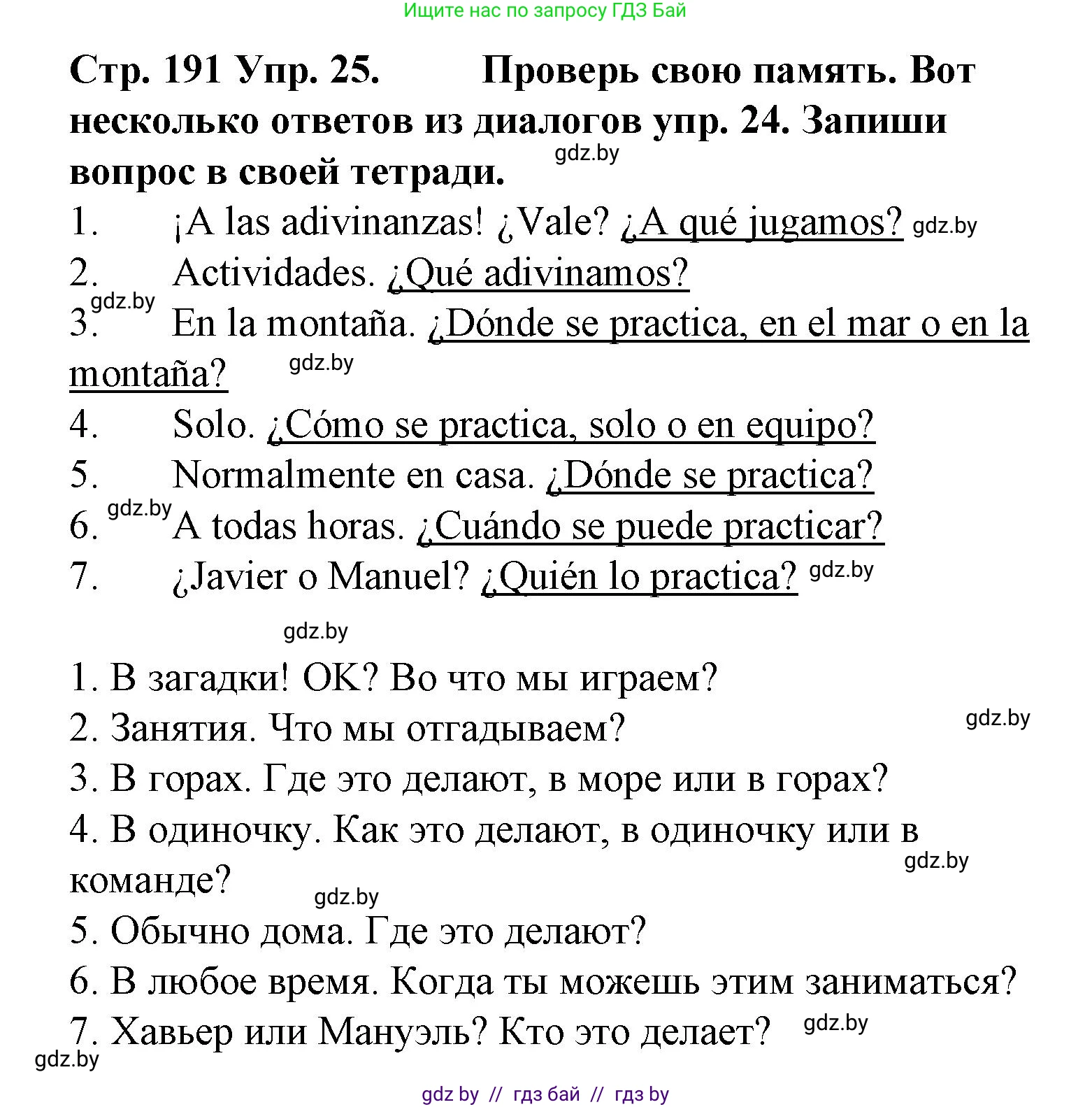 Испанский язык, 6 класс Учебник, автор: Гриневич Елена Карловна, издательство Вышэйшая школа, Минск, 2016, зелёного цвета, страница 191, номер 25, Решение
