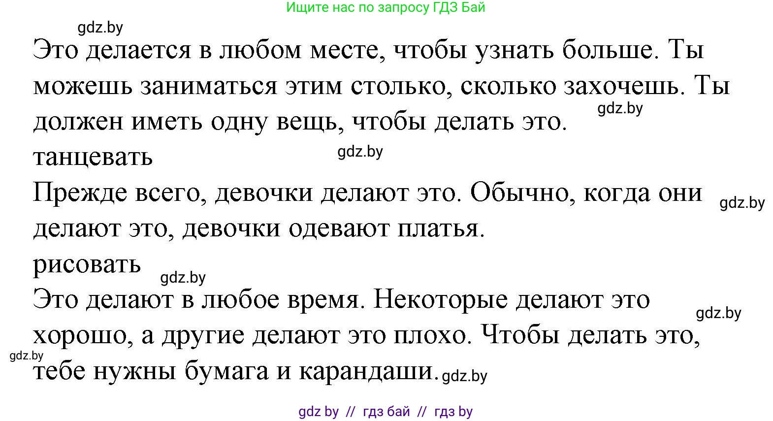 Испанский язык, 6 класс Учебник, автор: Гриневич Елена Карловна, издательство Вышэйшая школа, Минск, 2016, зелёного цвета, страница 191, номер 26, Решение (продолжение 2)