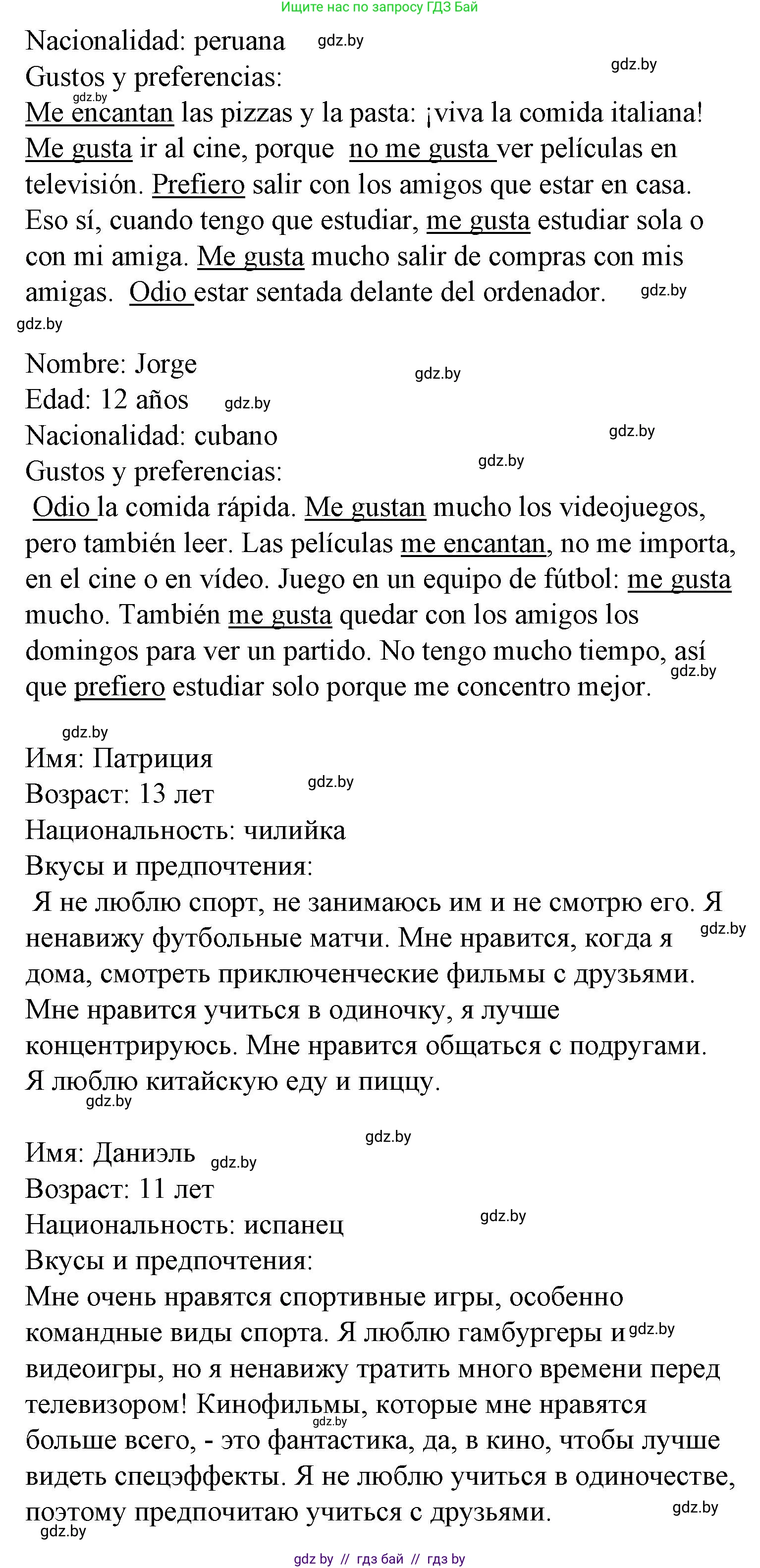 Испанский язык, 6 класс Учебник, автор: Гриневич Елена Карловна, издательство Вышэйшая школа, Минск, 2016, зелёного цвета, страница 191, номер 27, Решение (продолжение 2)