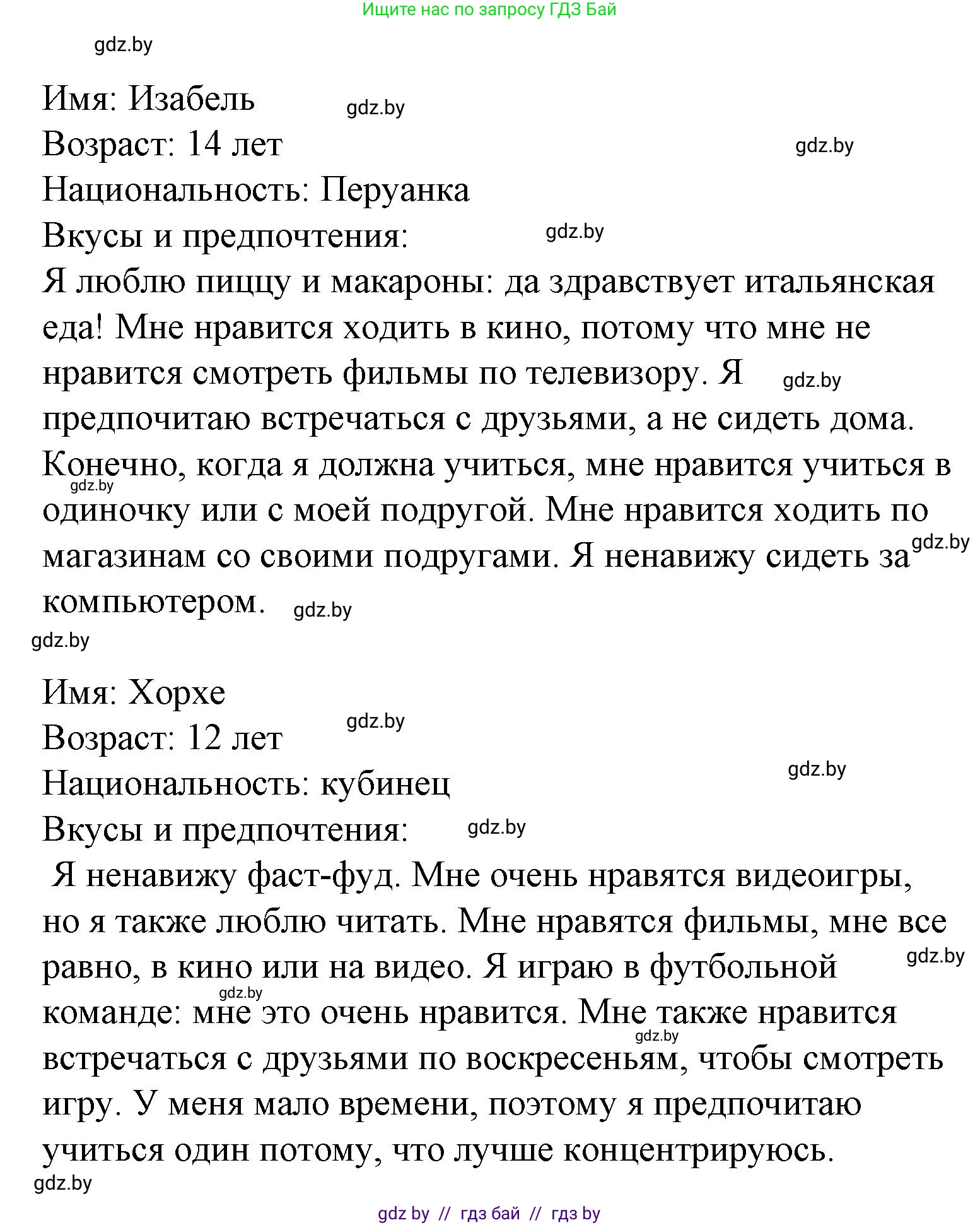 Испанский язык, 6 класс Учебник, автор: Гриневич Елена Карловна, издательство Вышэйшая школа, Минск, 2016, зелёного цвета, страница 191, номер 27, Решение (продолжение 3)