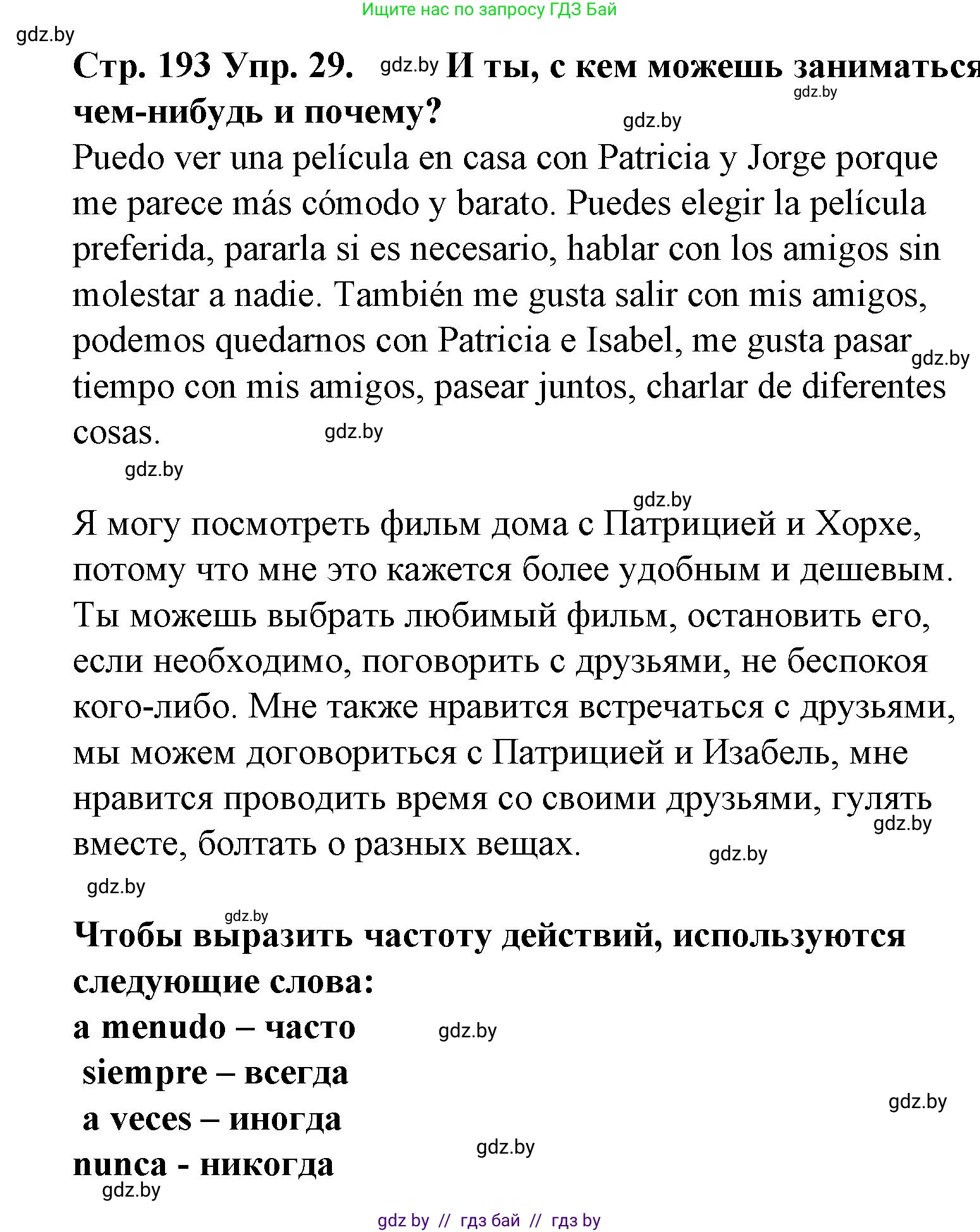 Испанский язык, 6 класс Учебник, автор: Гриневич Елена Карловна, издательство Вышэйшая школа, Минск, 2016, зелёного цвета, страница 193, номер 29, Решение