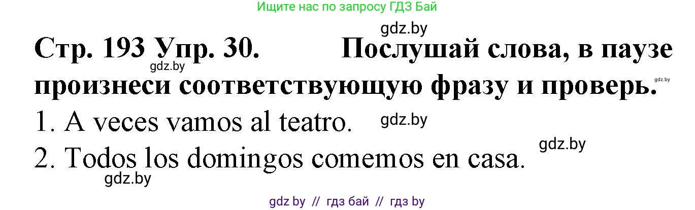 Испанский язык, 6 класс Учебник, автор: Гриневич Елена Карловна, издательство Вышэйшая школа, Минск, 2016, зелёного цвета, страница 193, номер 30, Решение