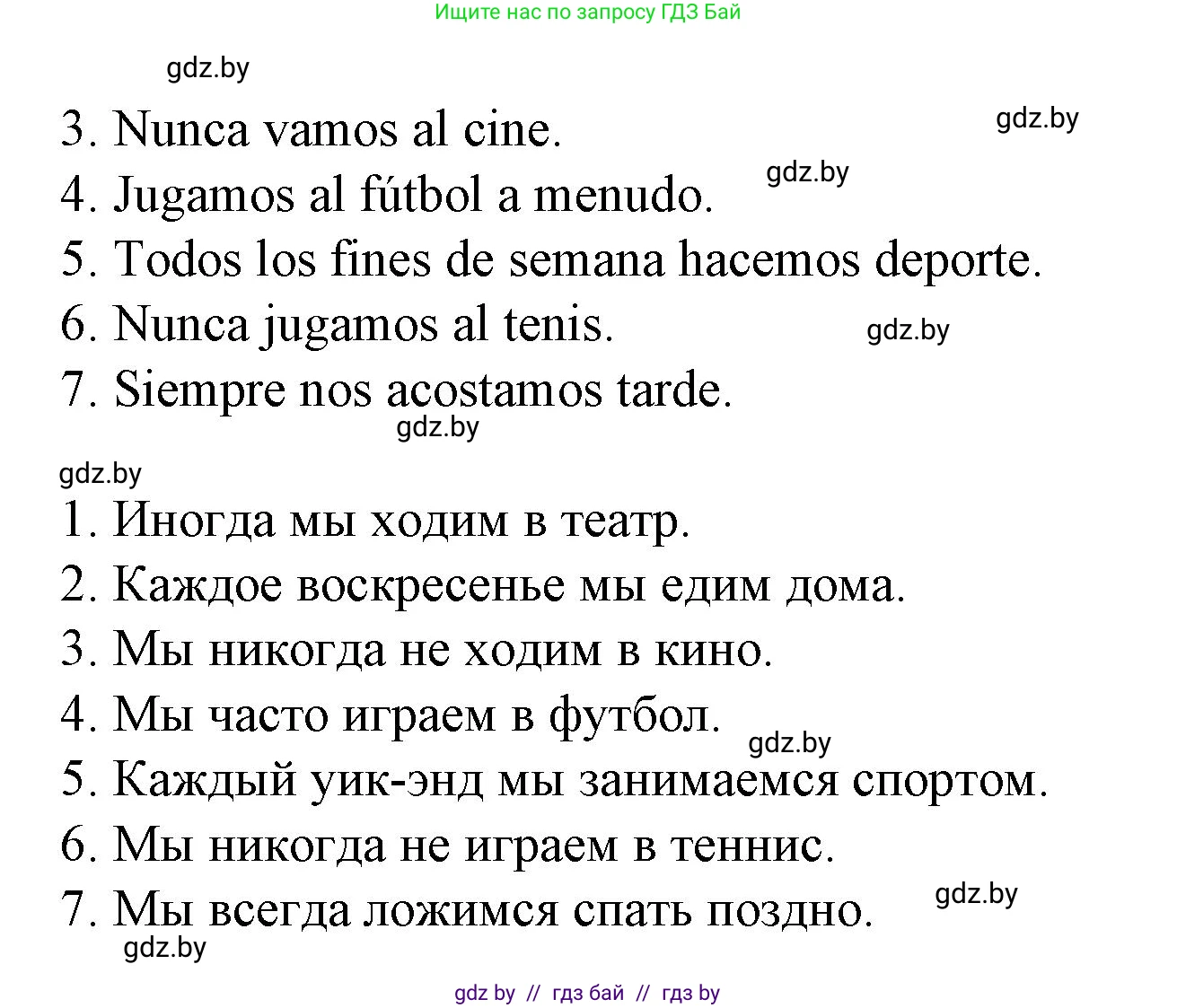 Испанский язык, 6 класс Учебник, автор: Гриневич Елена Карловна, издательство Вышэйшая школа, Минск, 2016, зелёного цвета, страница 193, номер 30, Решение (продолжение 2)
