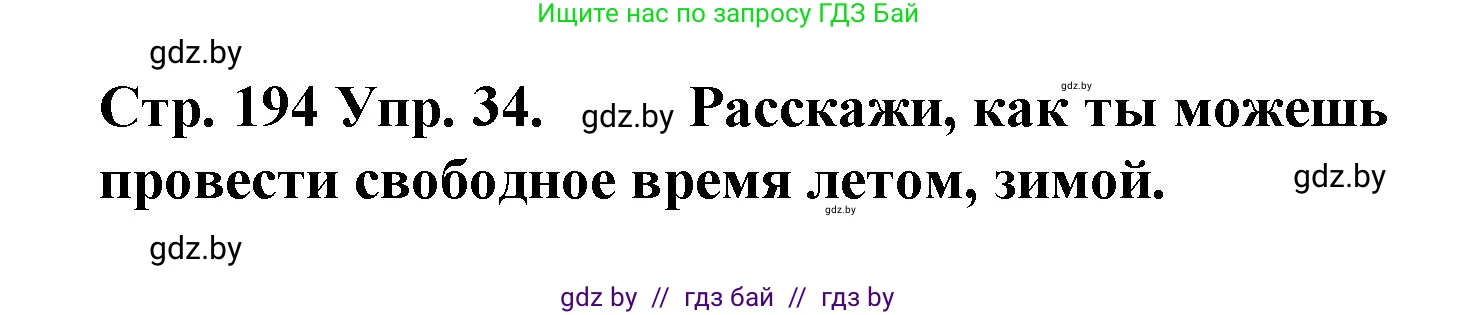 Испанский язык, 6 класс Учебник, автор: Гриневич Елена Карловна, издательство Вышэйшая школа, Минск, 2016, зелёного цвета, страница 194, номер 34, Решение