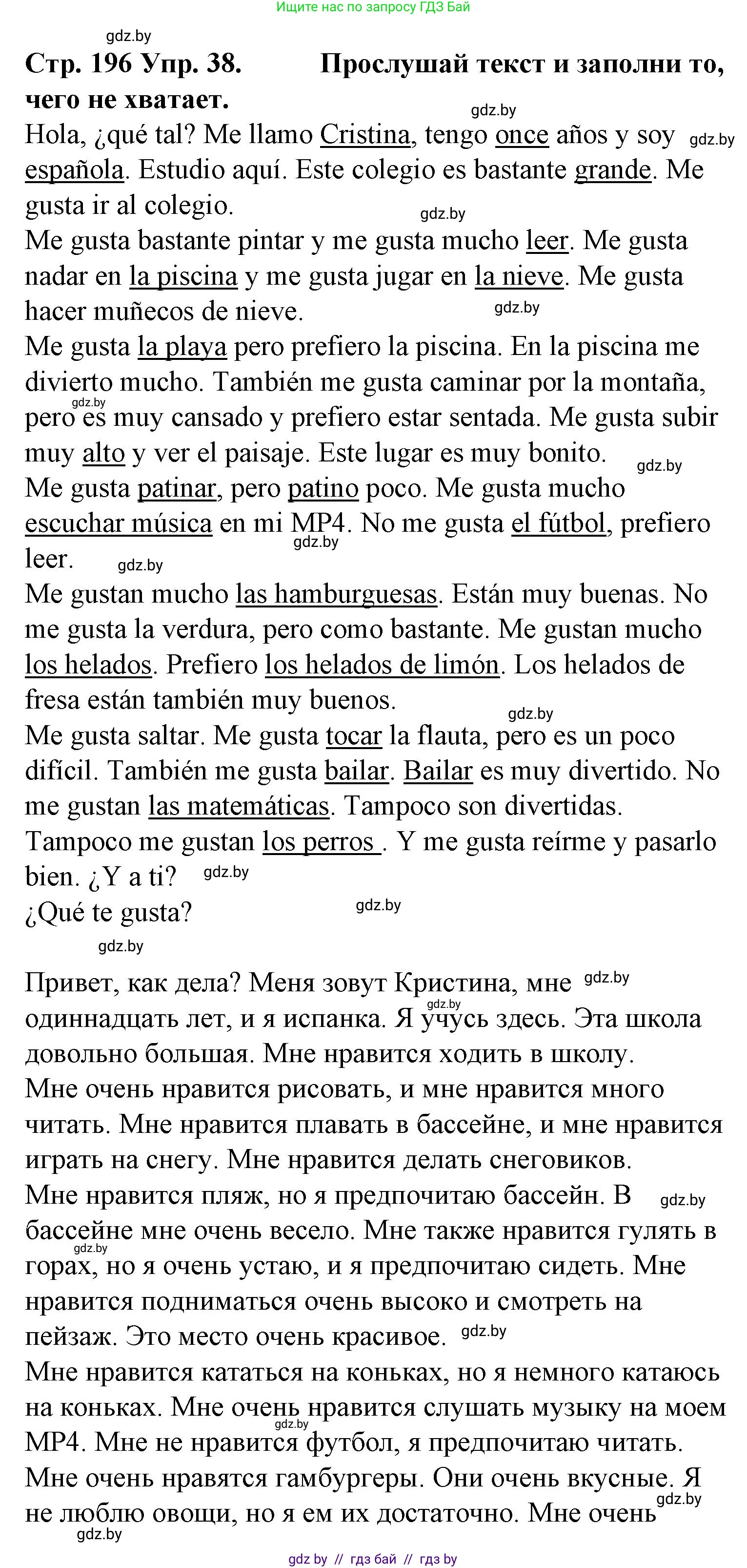 Испанский язык, 6 класс Учебник, автор: Гриневич Елена Карловна, издательство Вышэйшая школа, Минск, 2016, зелёного цвета, страница 196, номер 38, Решение