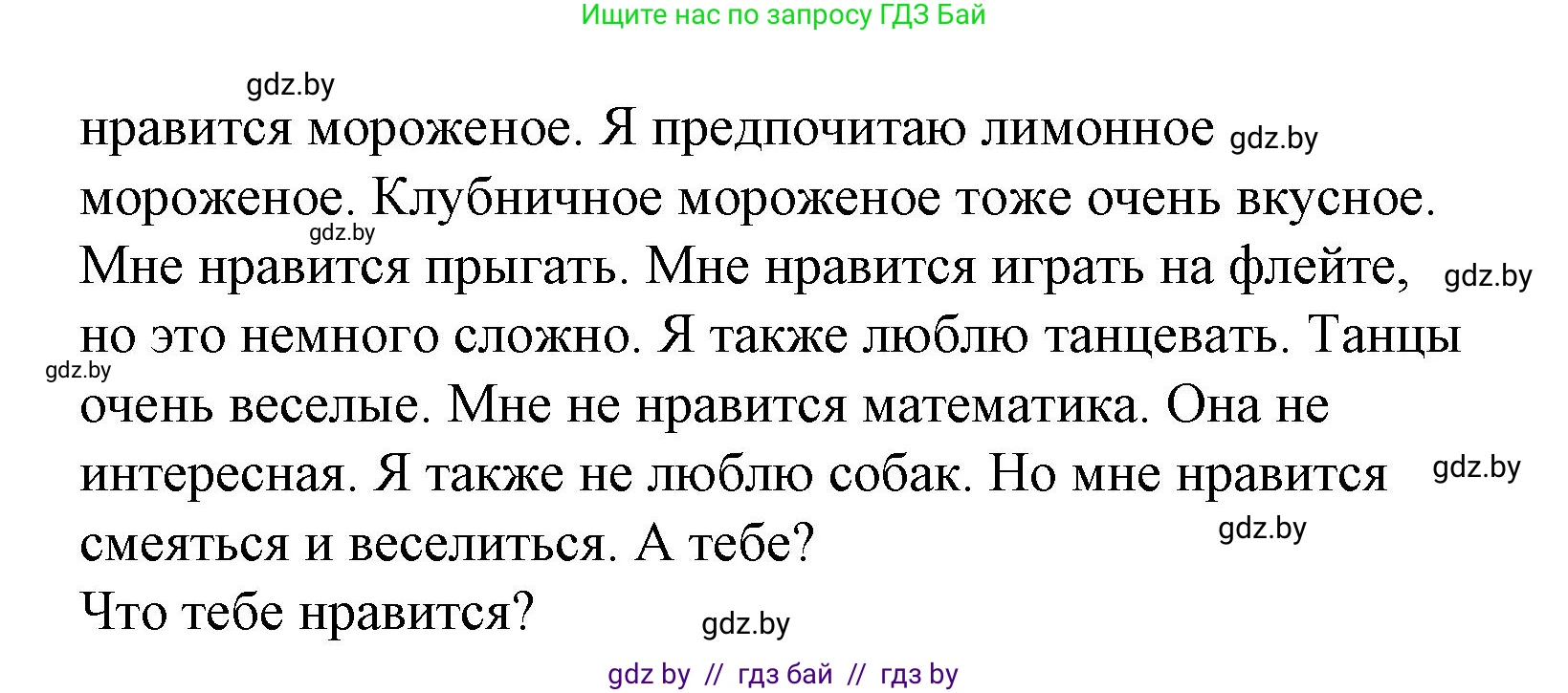 Испанский язык, 6 класс Учебник, автор: Гриневич Елена Карловна, издательство Вышэйшая школа, Минск, 2016, зелёного цвета, страница 196, номер 38, Решение (продолжение 2)