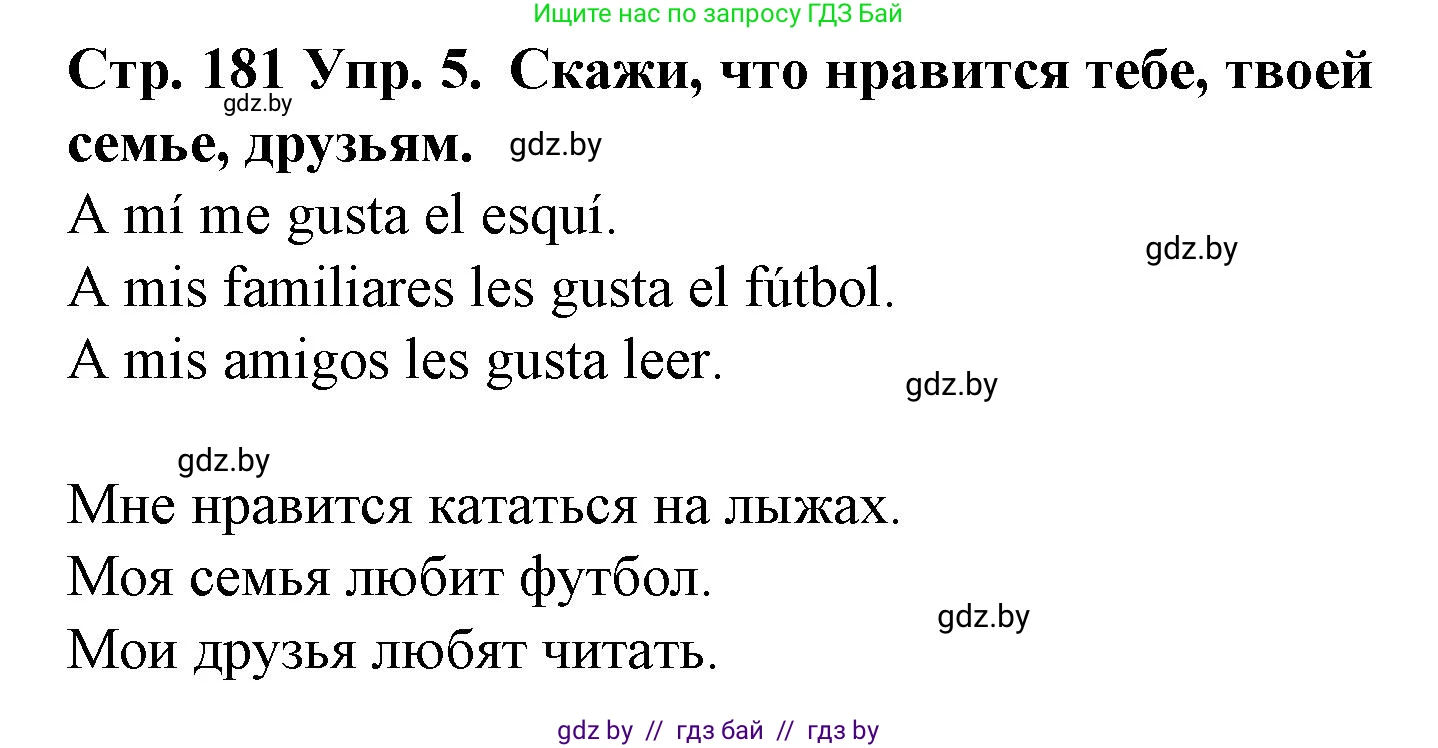 Испанский язык, 6 класс Учебник, автор: Гриневич Елена Карловна, издательство Вышэйшая школа, Минск, 2016, зелёного цвета, страница 181, номер 5, Решение