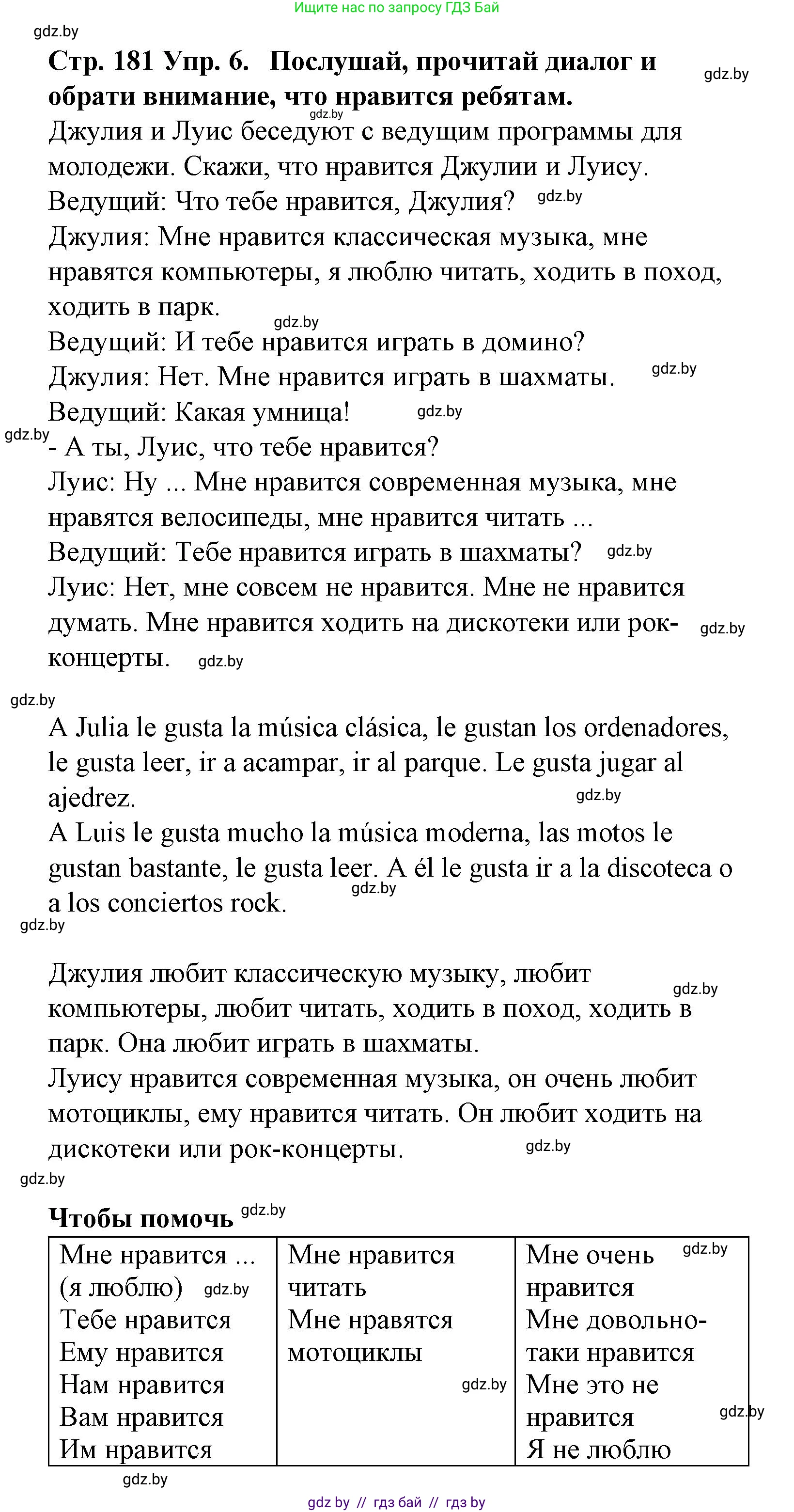 Испанский язык, 6 класс Учебник, автор: Гриневич Елена Карловна, издательство Вышэйшая школа, Минск, 2016, зелёного цвета, страница 181, номер 6, Решение
