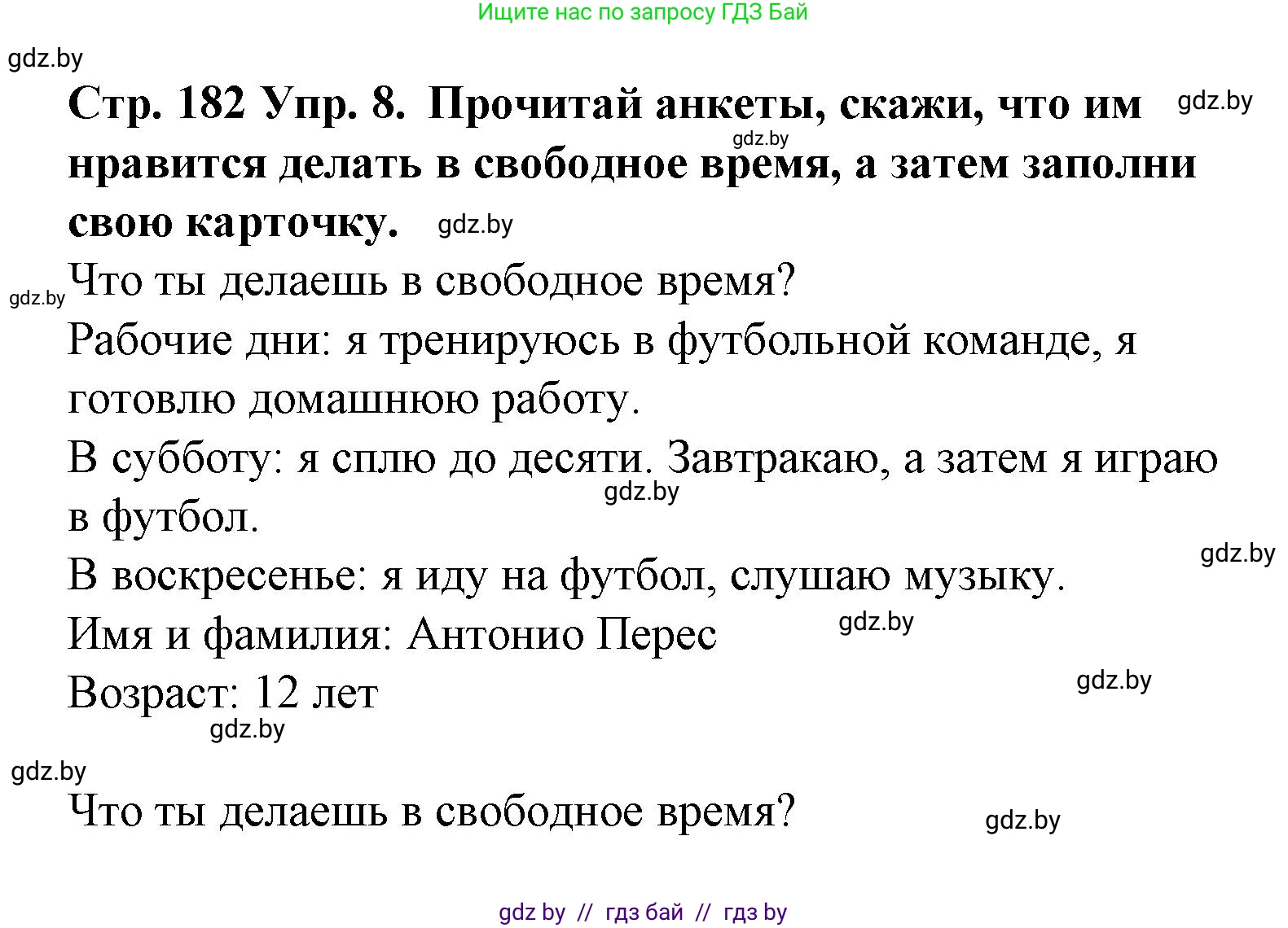 Испанский язык, 6 класс Учебник, автор: Гриневич Елена Карловна, издательство Вышэйшая школа, Минск, 2016, зелёного цвета, страница 182, номер 8, Решение