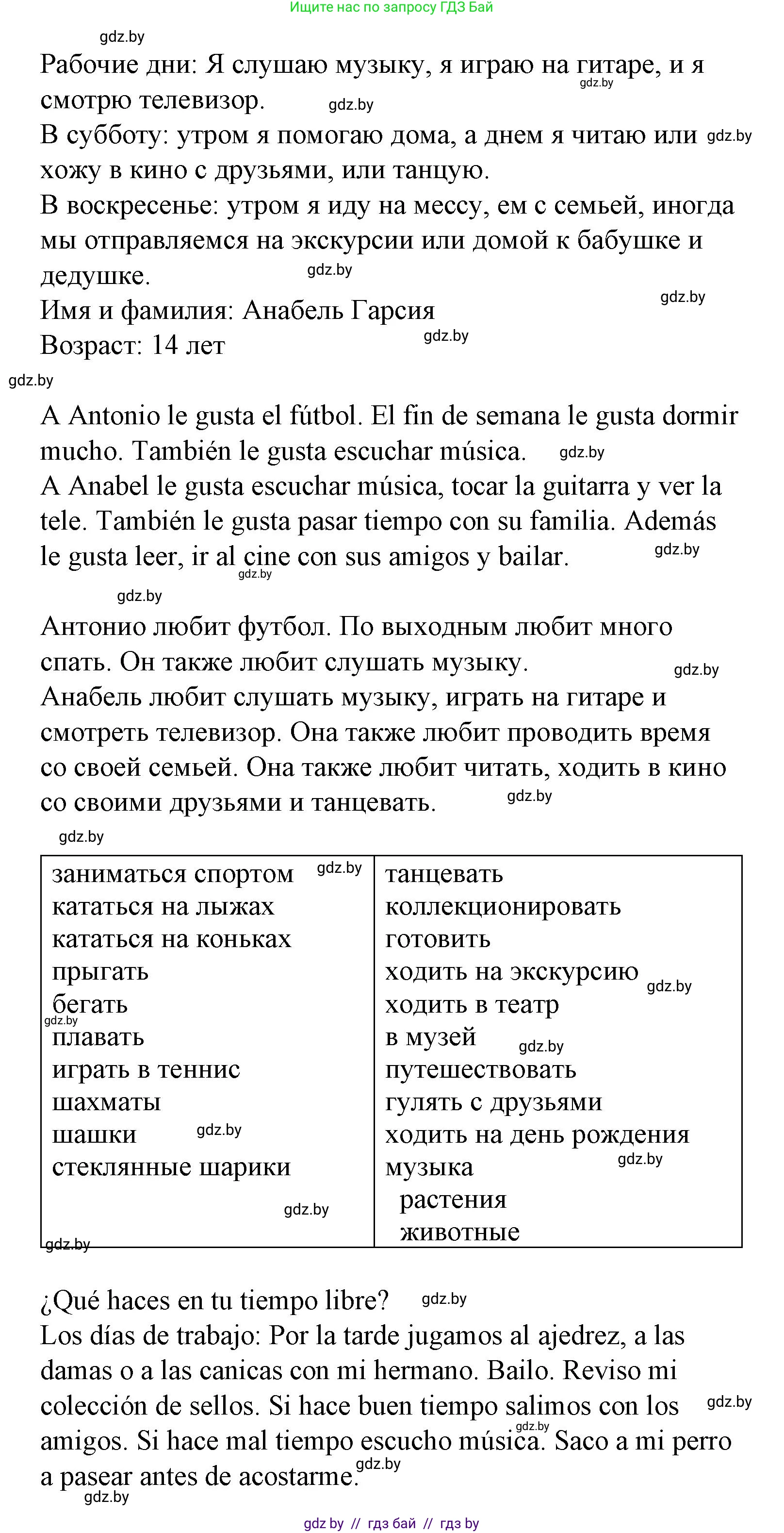 Испанский язык, 6 класс Учебник, автор: Гриневич Елена Карловна, издательство Вышэйшая школа, Минск, 2016, зелёного цвета, страница 182, номер 8, Решение (продолжение 2)