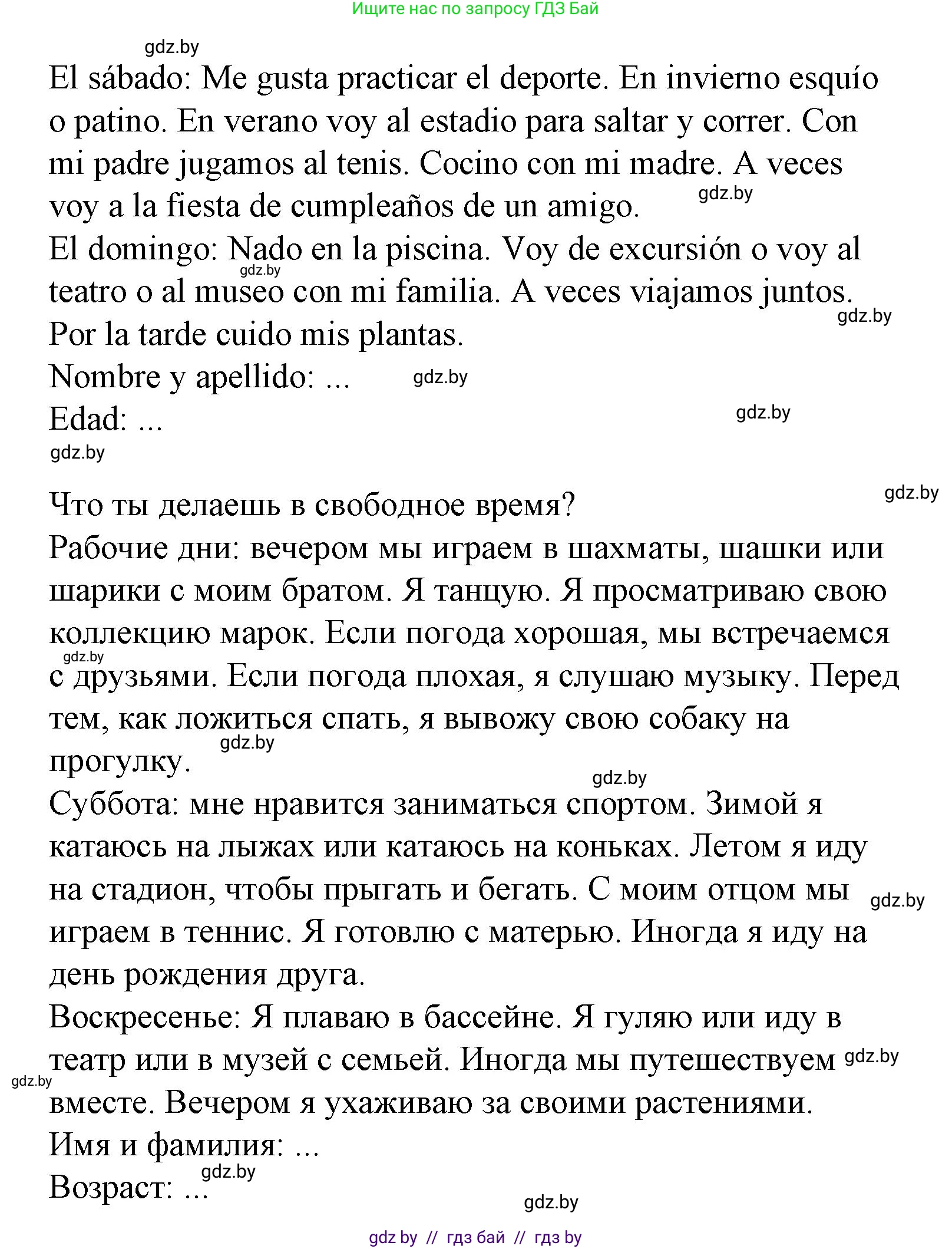 Испанский язык, 6 класс Учебник, автор: Гриневич Елена Карловна, издательство Вышэйшая школа, Минск, 2016, зелёного цвета, страница 182, номер 8, Решение (продолжение 3)