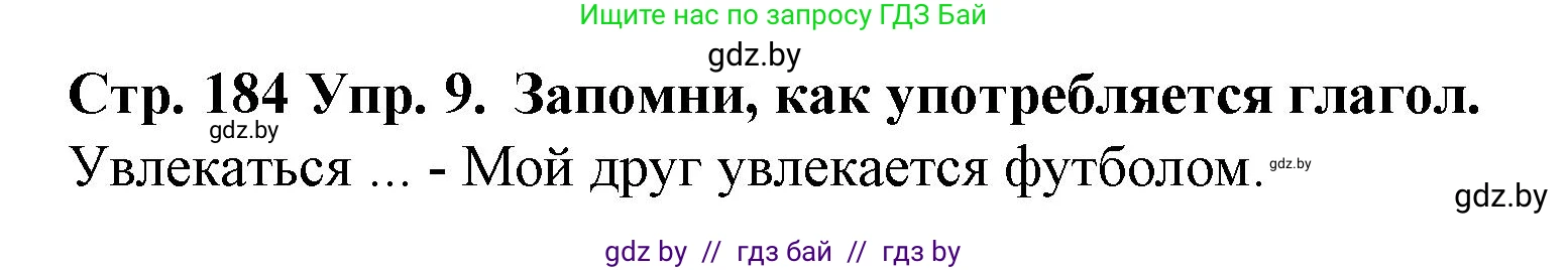 Испанский язык, 6 класс Учебник, автор: Гриневич Елена Карловна, издательство Вышэйшая школа, Минск, 2016, зелёного цвета, страница 184, номер 9, Решение
