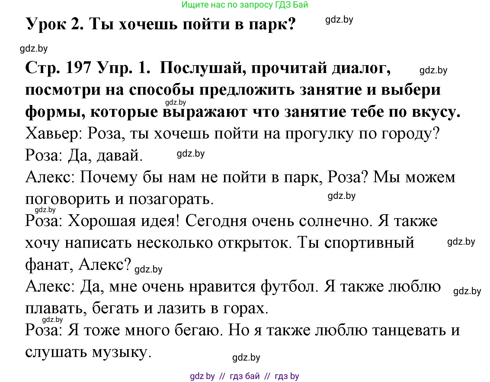 Испанский язык, 6 класс Учебник, автор: Гриневич Елена Карловна, издательство Вышэйшая школа, Минск, 2016, зелёного цвета, страница 197, номер 1, Решение