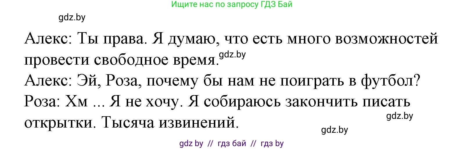 Испанский язык, 6 класс Учебник, автор: Гриневич Елена Карловна, издательство Вышэйшая школа, Минск, 2016, зелёного цвета, страница 197, номер 1, Решение (продолжение 2)