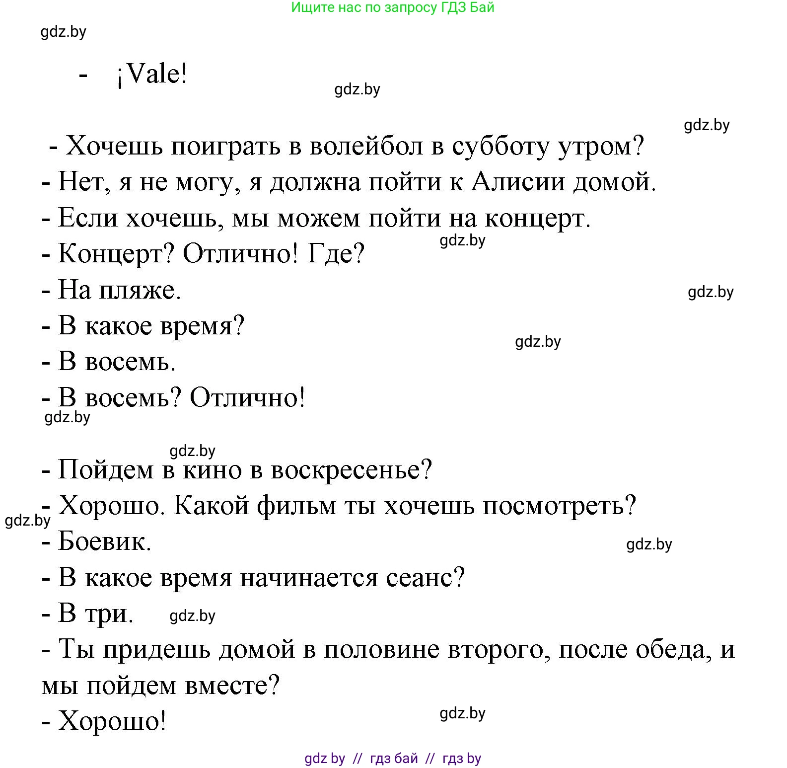Испанский язык, 6 класс Учебник, автор: Гриневич Елена Карловна, издательство Вышэйшая школа, Минск, 2016, зелёного цвета, страница 202, номер 10, Решение (продолжение 2)