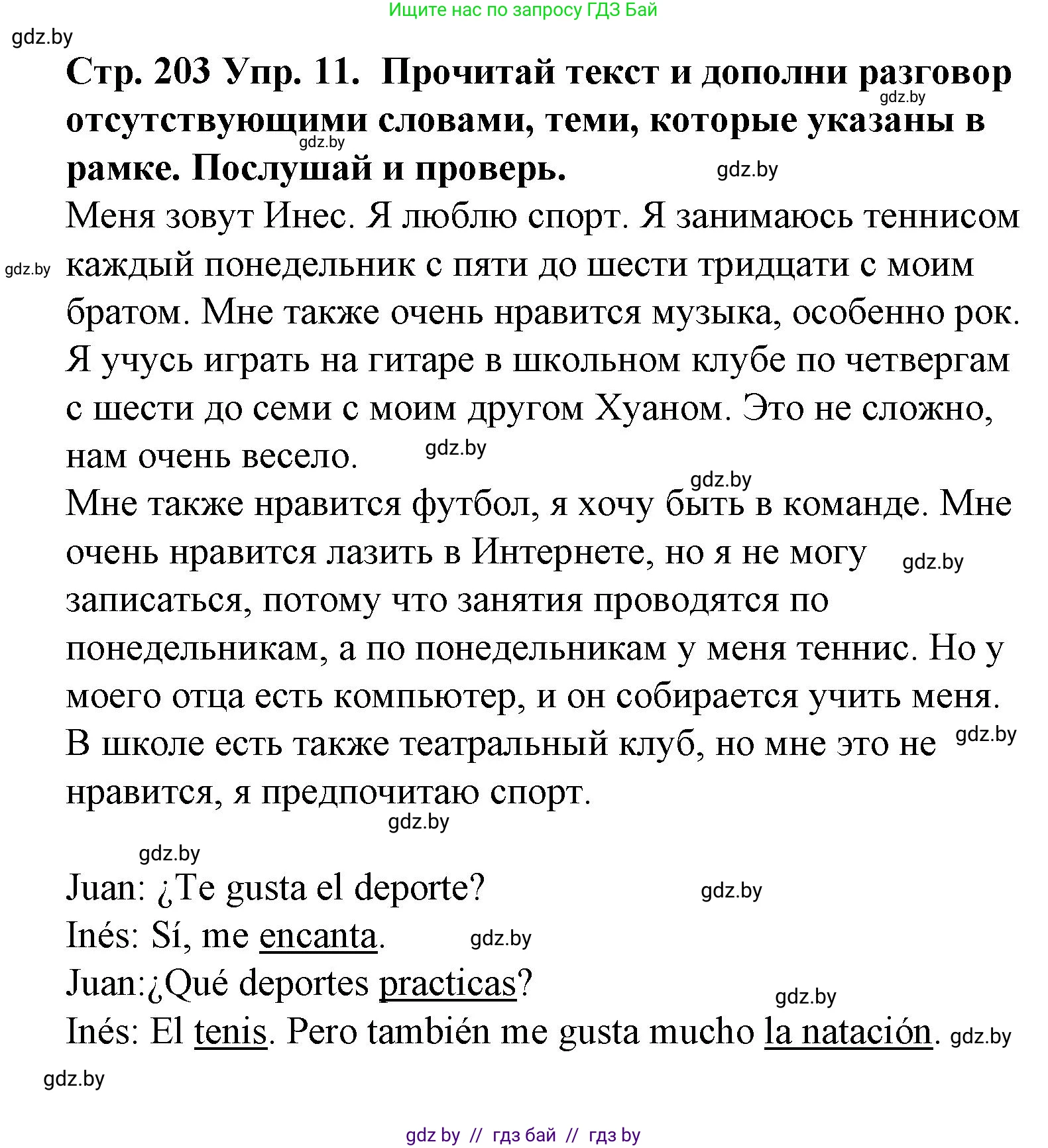 Испанский язык, 6 класс Учебник, автор: Гриневич Елена Карловна, издательство Вышэйшая школа, Минск, 2016, зелёного цвета, страница 203, номер 11, Решение