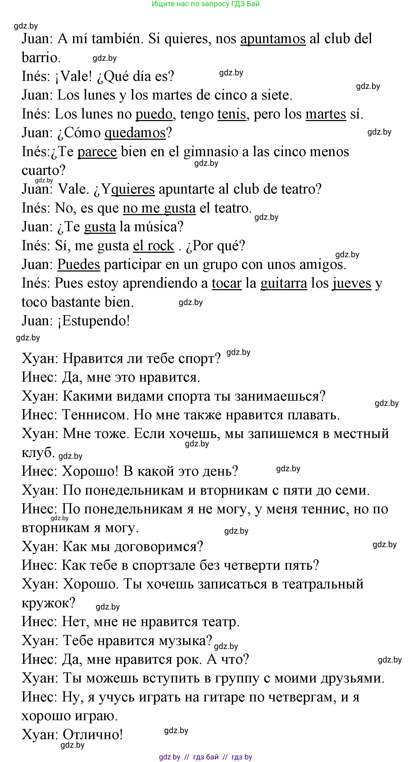 Испанский язык, 6 класс Учебник, автор: Гриневич Елена Карловна, издательство Вышэйшая школа, Минск, 2016, зелёного цвета, страница 203, номер 11, Решение (продолжение 2)