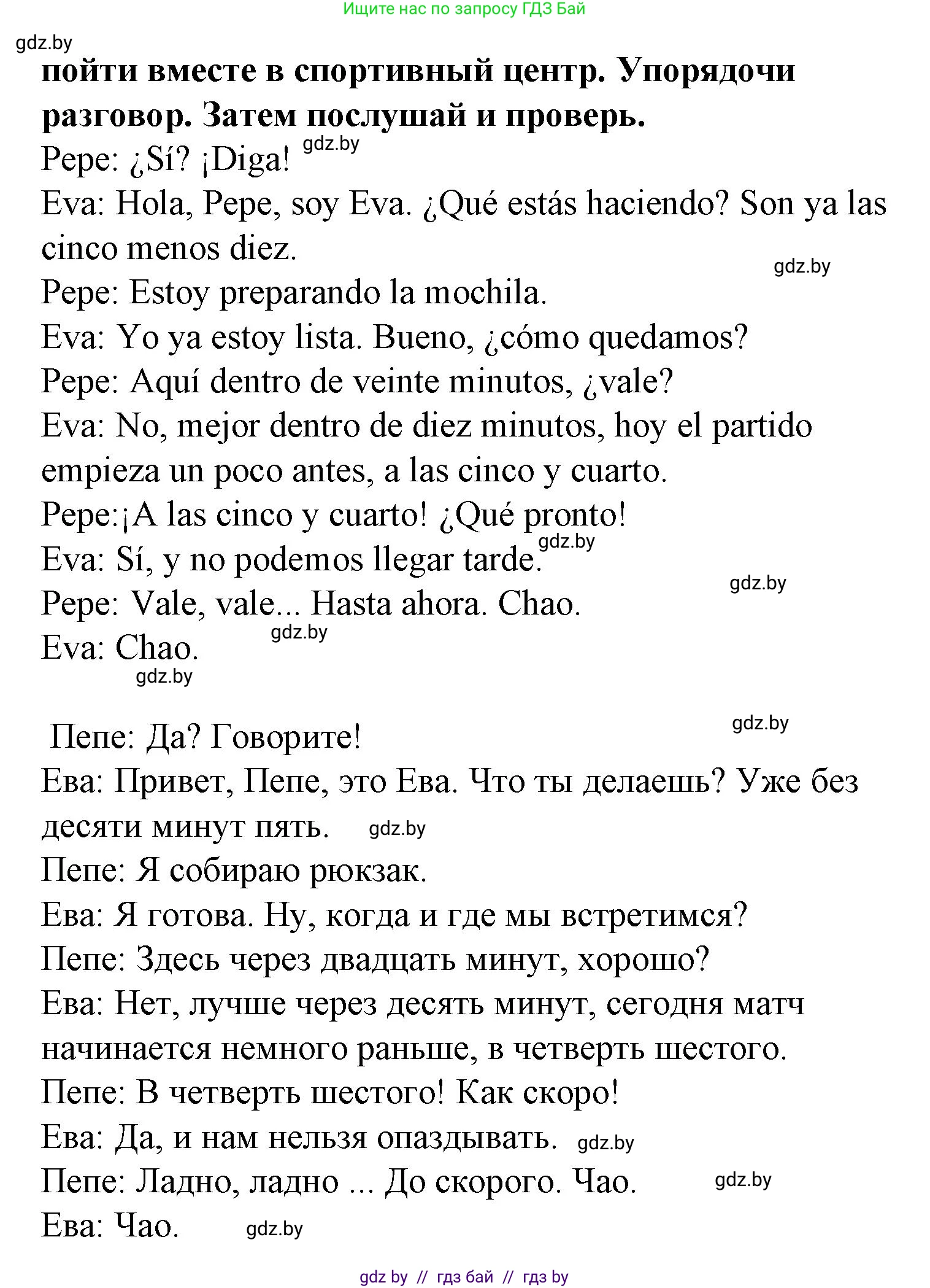 Испанский язык, 6 класс Учебник, автор: Гриневич Елена Карловна, издательство Вышэйшая школа, Минск, 2016, зелёного цвета, страница 204, номер 12, Решение (продолжение 2)