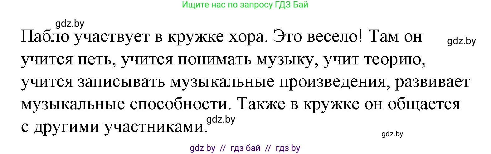 Испанский язык, 6 класс Учебник, автор: Гриневич Елена Карловна, издательство Вышэйшая школа, Минск, 2016, зелёного цвета, страница 204, номер 13, Решение (продолжение 3)