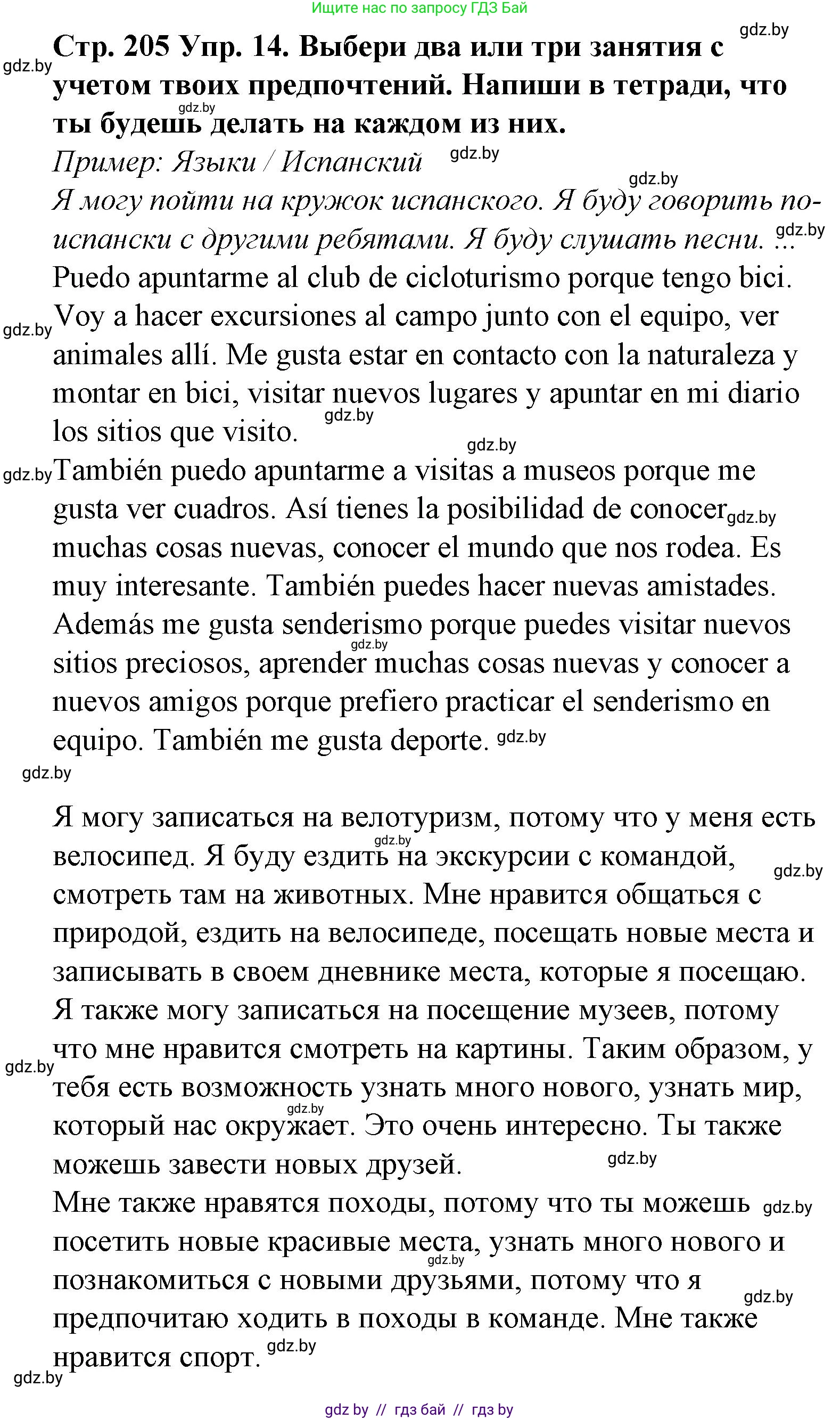 Испанский язык, 6 класс Учебник, автор: Гриневич Елена Карловна, издательство Вышэйшая школа, Минск, 2016, зелёного цвета, страница 205, номер 14, Решение