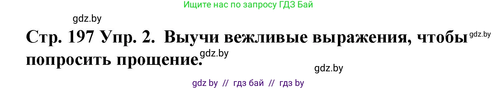 Испанский язык, 6 класс Учебник, автор: Гриневич Елена Карловна, издательство Вышэйшая школа, Минск, 2016, зелёного цвета, страница 197, номер 2, Решение
