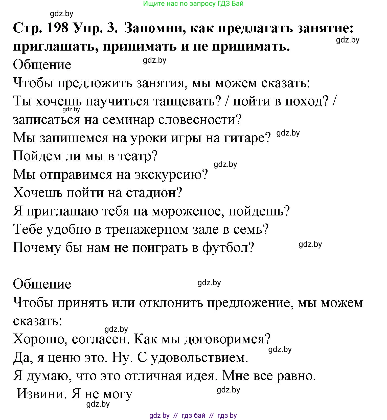 Испанский язык, 6 класс Учебник, автор: Гриневич Елена Карловна, издательство Вышэйшая школа, Минск, 2016, зелёного цвета, страница 198, номер 3, Решение