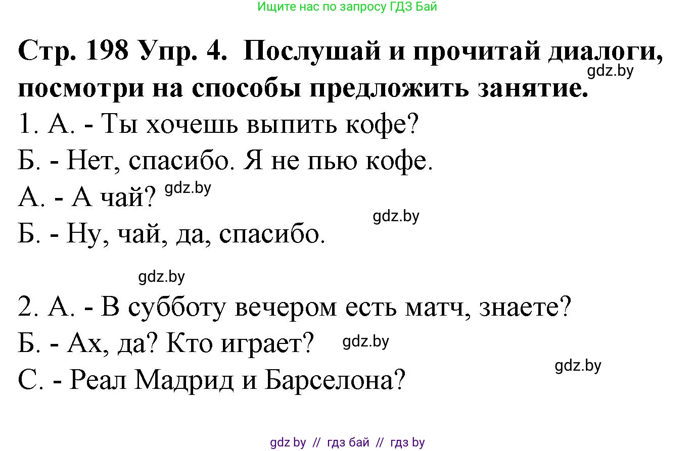 Испанский язык, 6 класс Учебник, автор: Гриневич Елена Карловна, издательство Вышэйшая школа, Минск, 2016, зелёного цвета, страница 198, номер 4, Решение