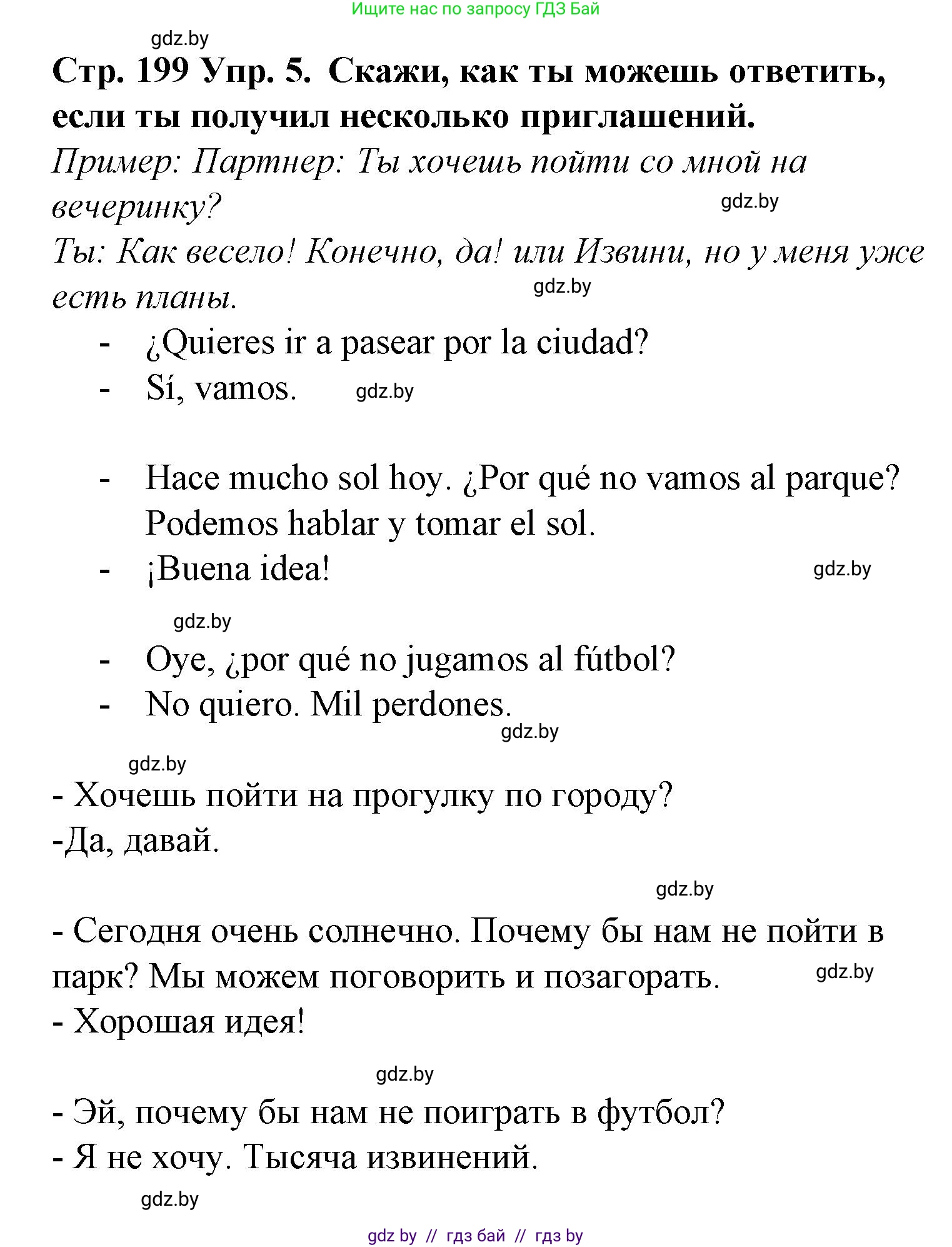 Испанский язык, 6 класс Учебник, автор: Гриневич Елена Карловна, издательство Вышэйшая школа, Минск, 2016, зелёного цвета, страница 199, номер 5, Решение