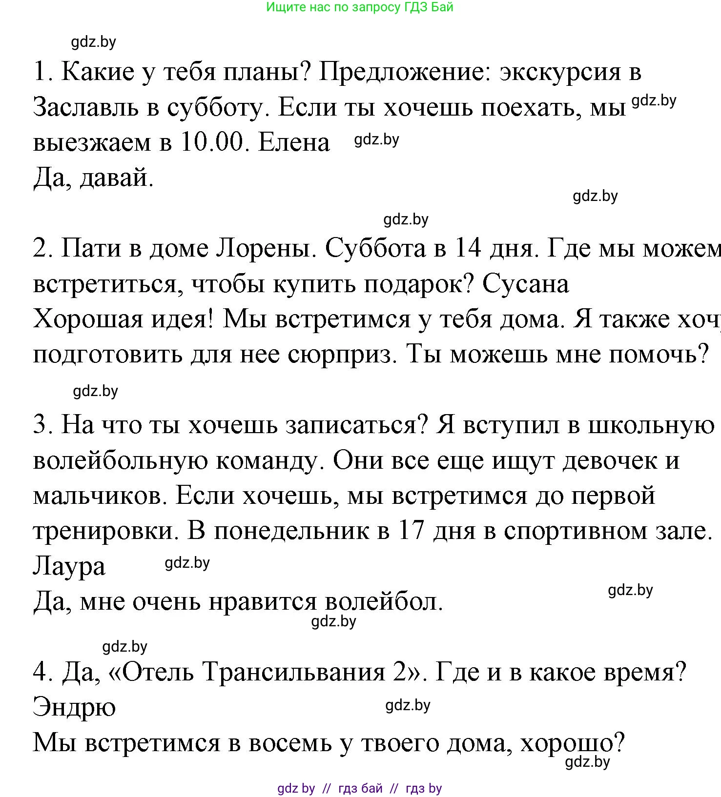 Испанский язык, 6 класс Учебник, автор: Гриневич Елена Карловна, издательство Вышэйшая школа, Минск, 2016, зелёного цвета, страница 200, номер 7, Решение (продолжение 2)