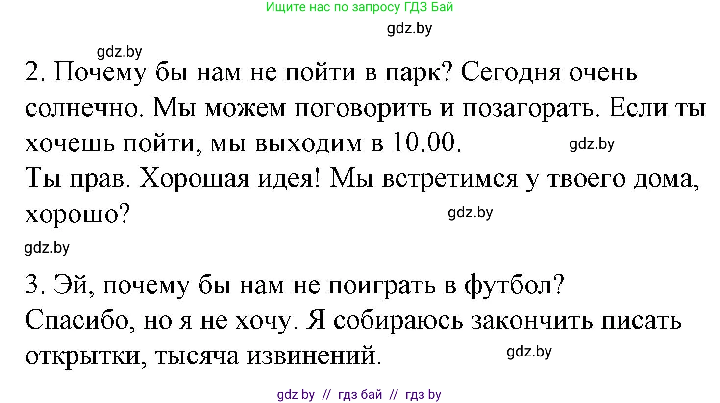 Испанский язык, 6 класс Учебник, автор: Гриневич Елена Карловна, издательство Вышэйшая школа, Минск, 2016, зелёного цвета, страница 200, номер 8, Решение (продолжение 2)