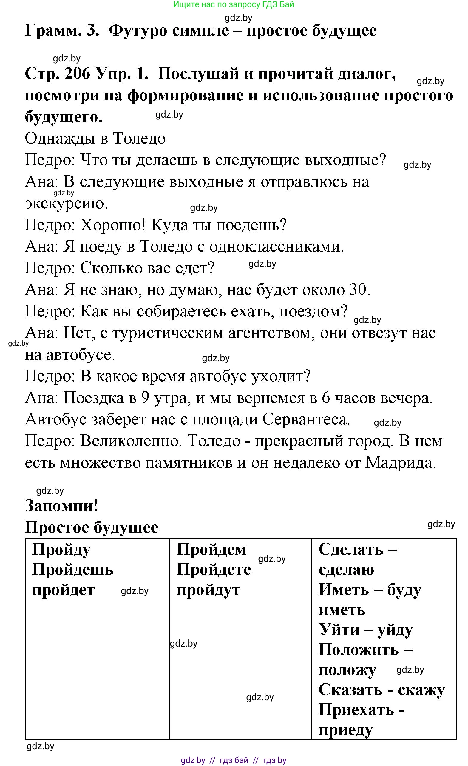 Испанский язык, 6 класс Учебник, автор: Гриневич Елена Карловна, издательство Вышэйшая школа, Минск, 2016, зелёного цвета, страница 206, номер 1, Решение