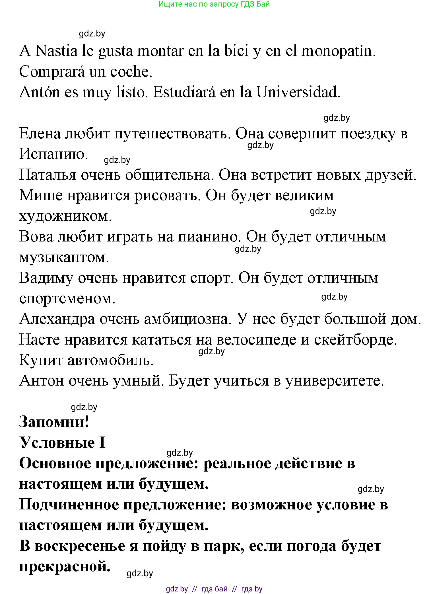 Испанский язык, 6 класс Учебник, автор: Гриневич Елена Карловна, издательство Вышэйшая школа, Минск, 2016, зелёного цвета, страница 210, номер 10, Решение (продолжение 2)