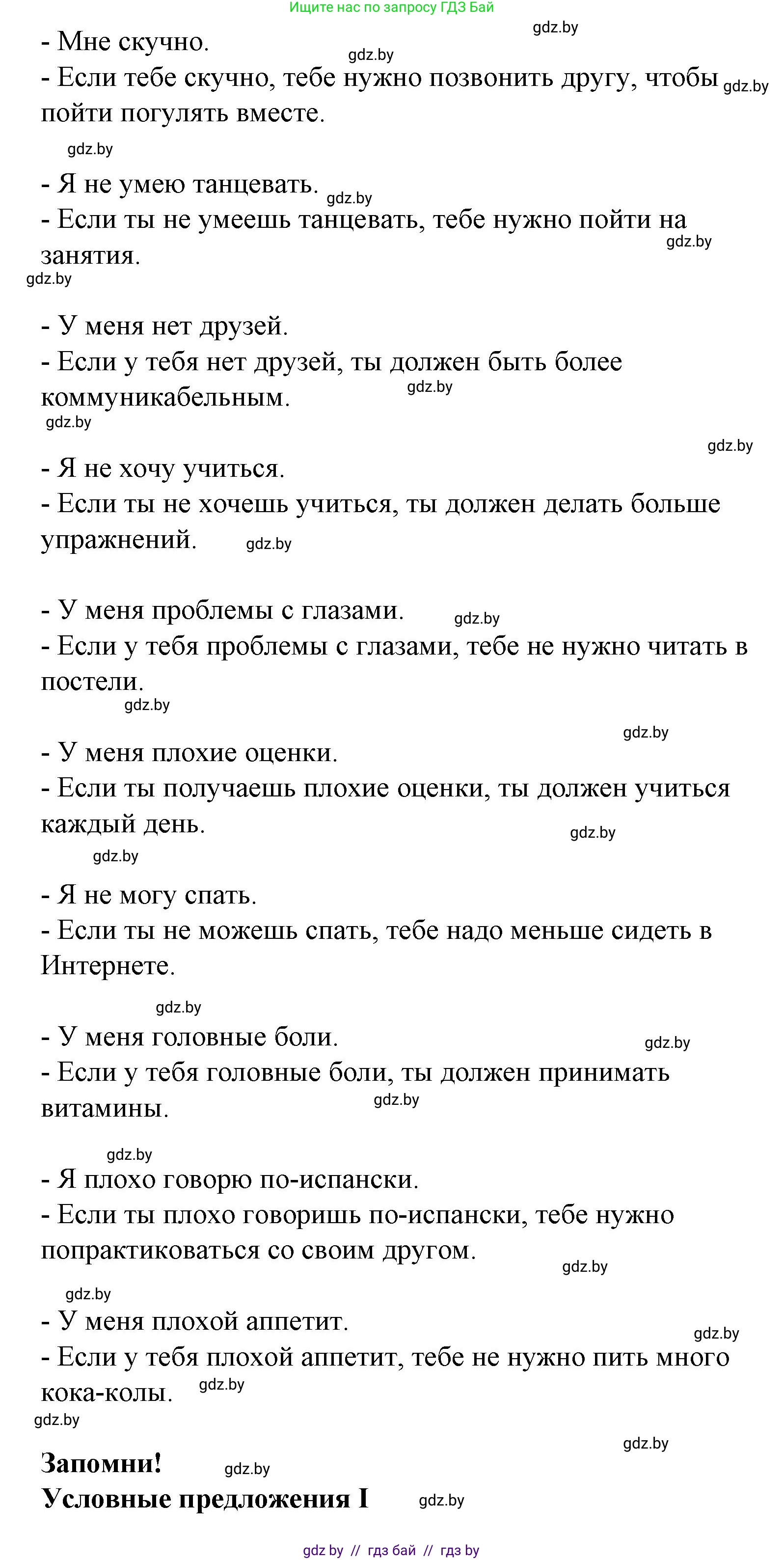Испанский язык, 6 класс Учебник, автор: Гриневич Елена Карловна, издательство Вышэйшая школа, Минск, 2016, зелёного цвета, страница 210, номер 11, Решение (продолжение 3)