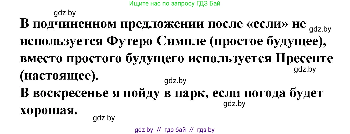 Испанский язык, 6 класс Учебник, автор: Гриневич Елена Карловна, издательство Вышэйшая школа, Минск, 2016, зелёного цвета, страница 210, номер 11, Решение (продолжение 4)