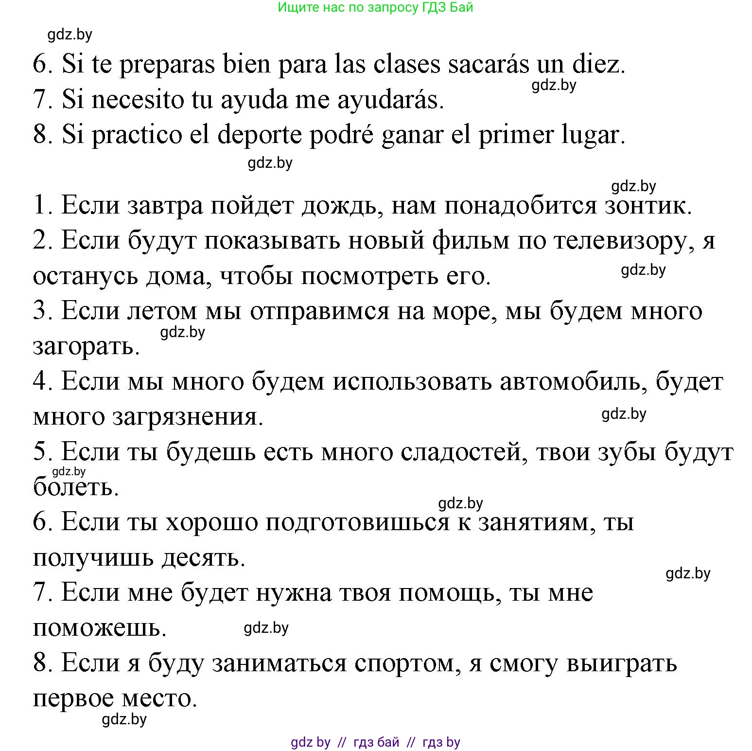 Испанский язык, 6 класс Учебник, автор: Гриневич Елена Карловна, издательство Вышэйшая школа, Минск, 2016, зелёного цвета, страница 212, номер 13, Решение (продолжение 2)