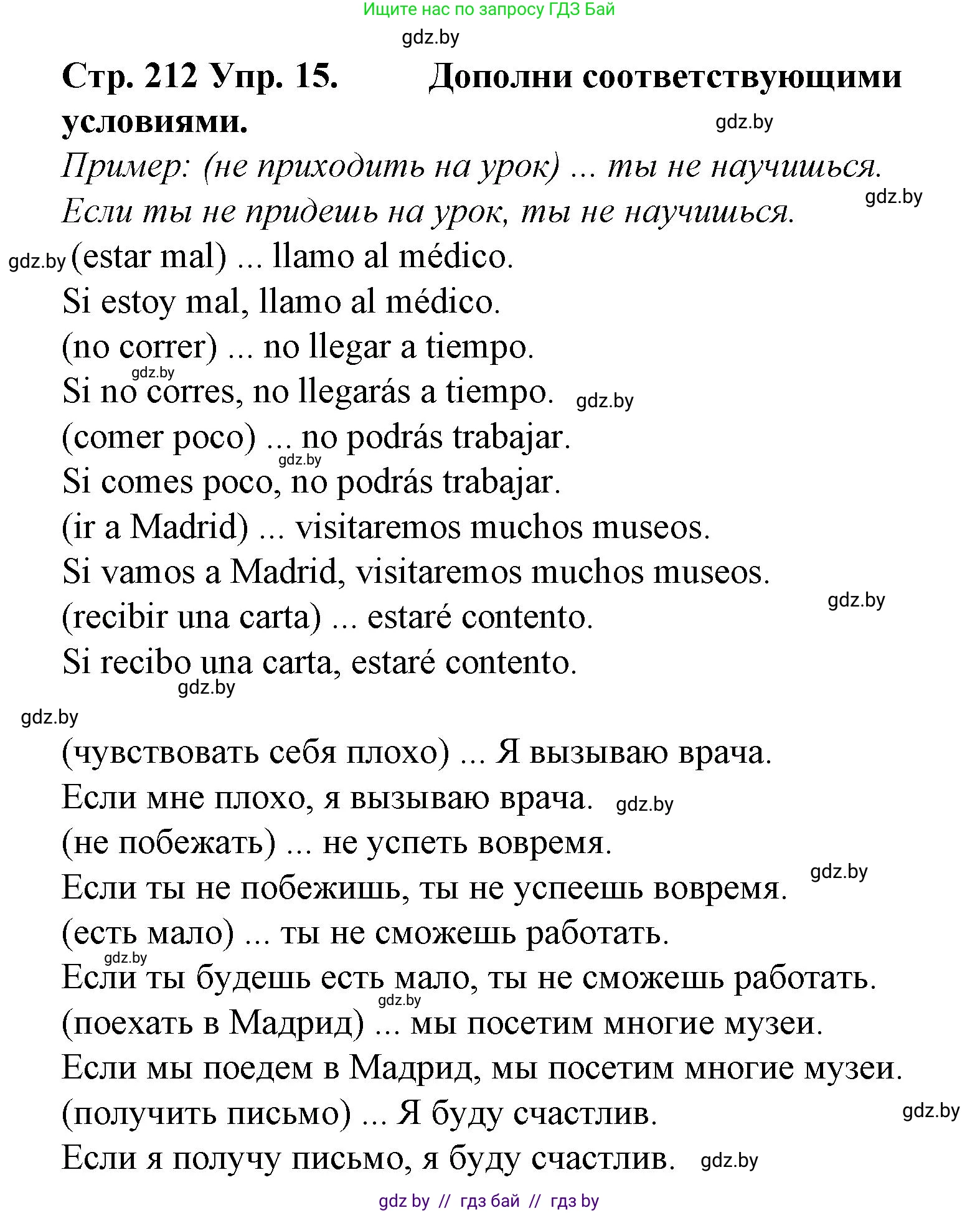 Испанский язык, 6 класс Учебник, автор: Гриневич Елена Карловна, издательство Вышэйшая школа, Минск, 2016, зелёного цвета, страница 212, номер 15, Решение