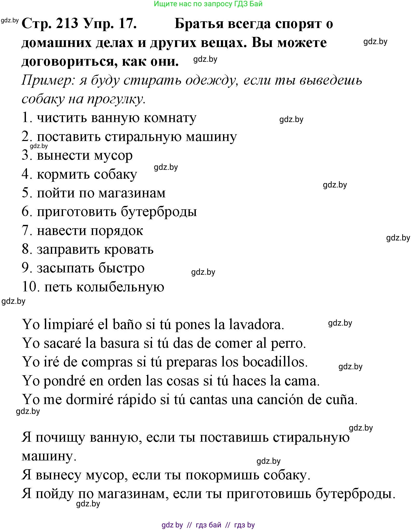 Испанский язык, 6 класс Учебник, автор: Гриневич Елена Карловна, издательство Вышэйшая школа, Минск, 2016, зелёного цвета, страница 213, номер 17, Решение