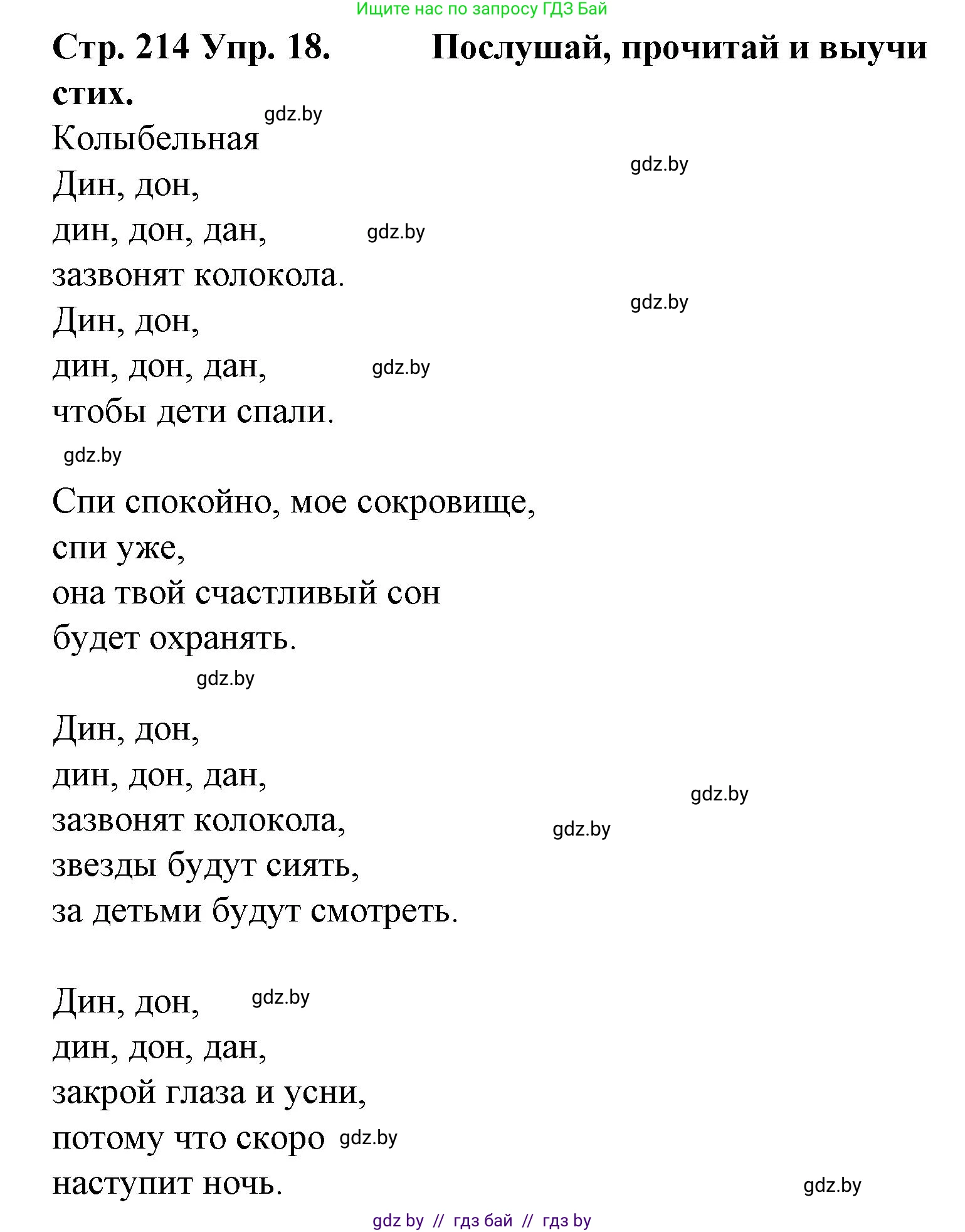Испанский язык, 6 класс Учебник, автор: Гриневич Елена Карловна, издательство Вышэйшая школа, Минск, 2016, зелёного цвета, страница 214, номер 18, Решение