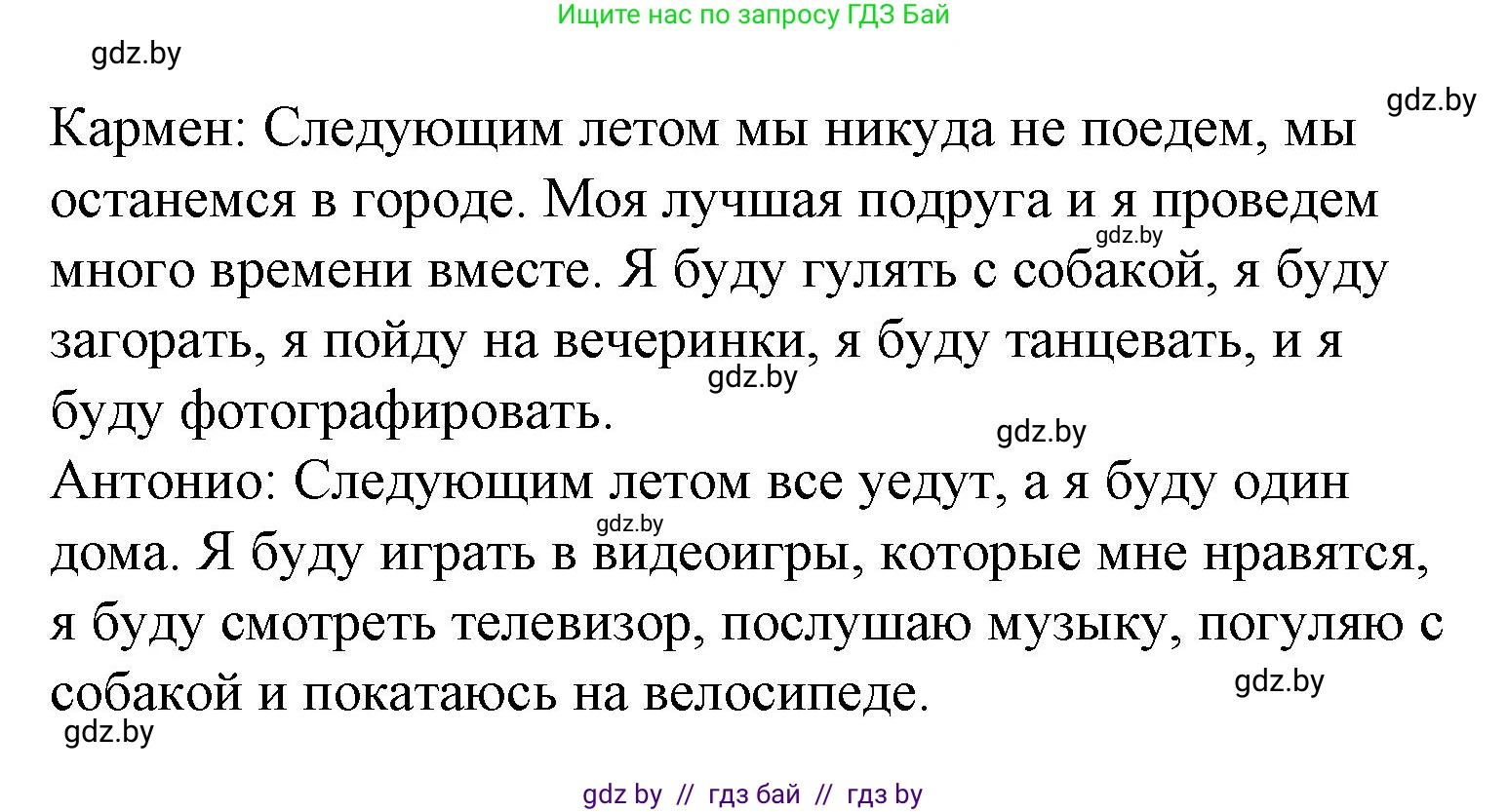 Испанский язык, 6 класс Учебник, автор: Гриневич Елена Карловна, издательство Вышэйшая школа, Минск, 2016, зелёного цвета, страница 214, номер 19, Решение (продолжение 3)