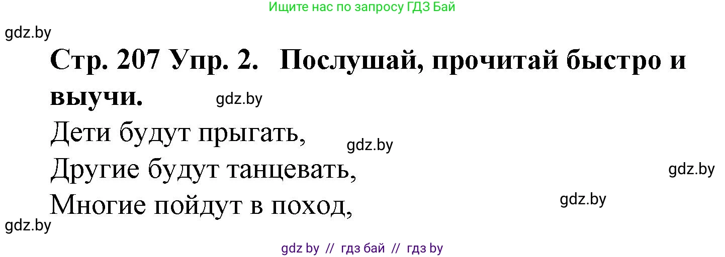 Испанский язык, 6 класс Учебник, автор: Гриневич Елена Карловна, издательство Вышэйшая школа, Минск, 2016, зелёного цвета, страница 207, номер 2, Решение